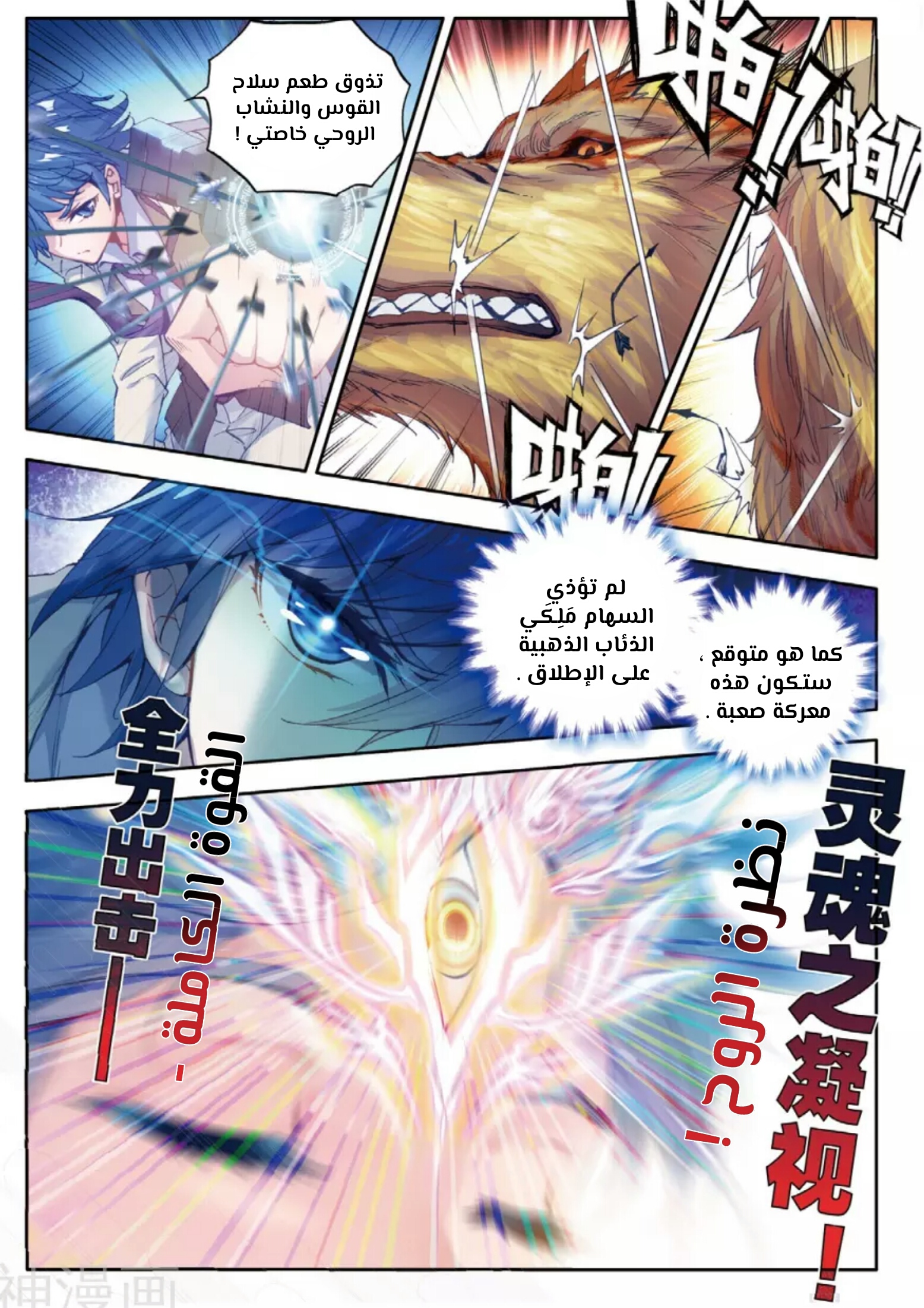 Douluo Dalu II - Jueshui Tangmen: Chapter 126 - Page 8