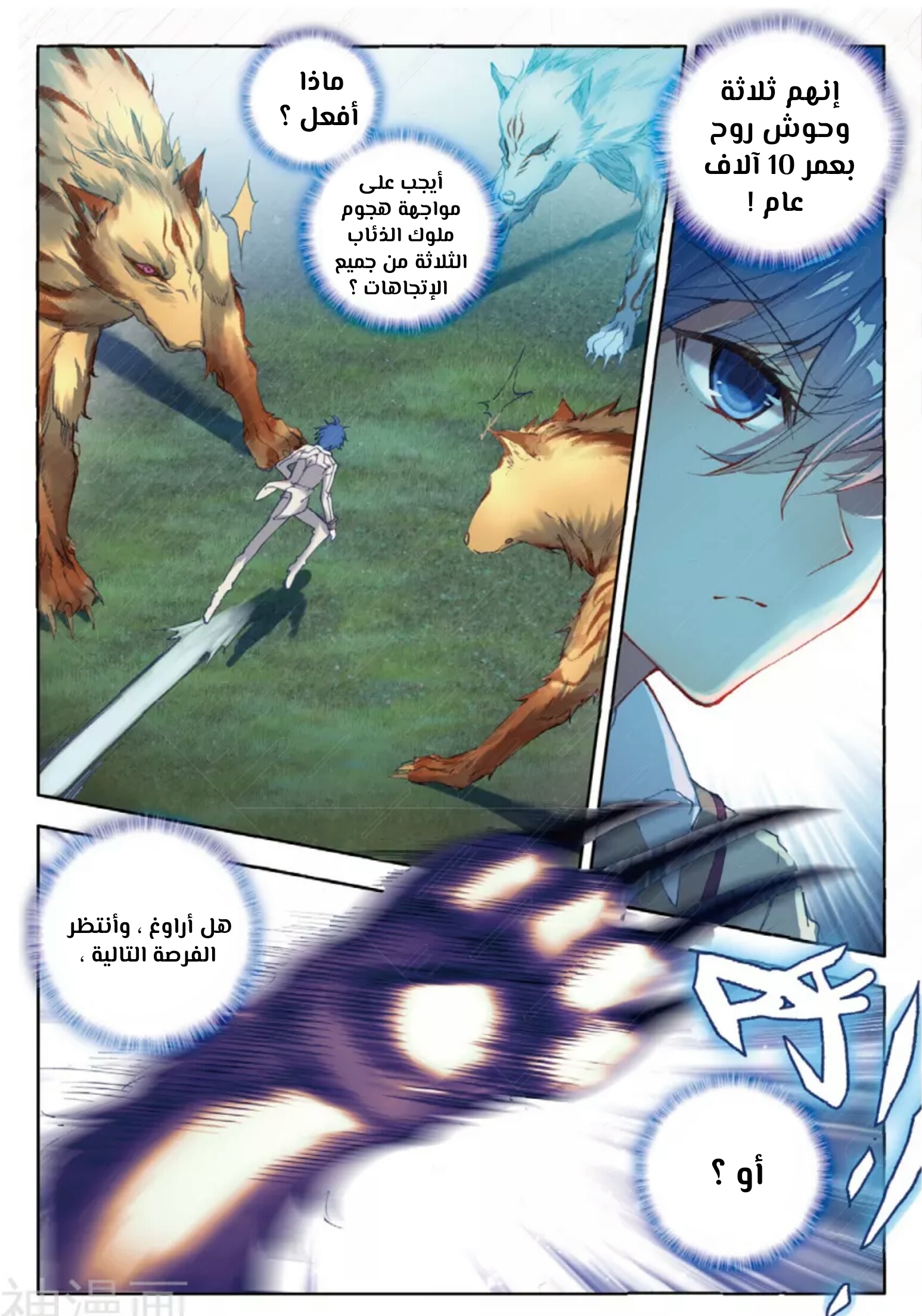 Douluo Dalu II - Jueshui Tangmen: Chapter 126 - Page 10