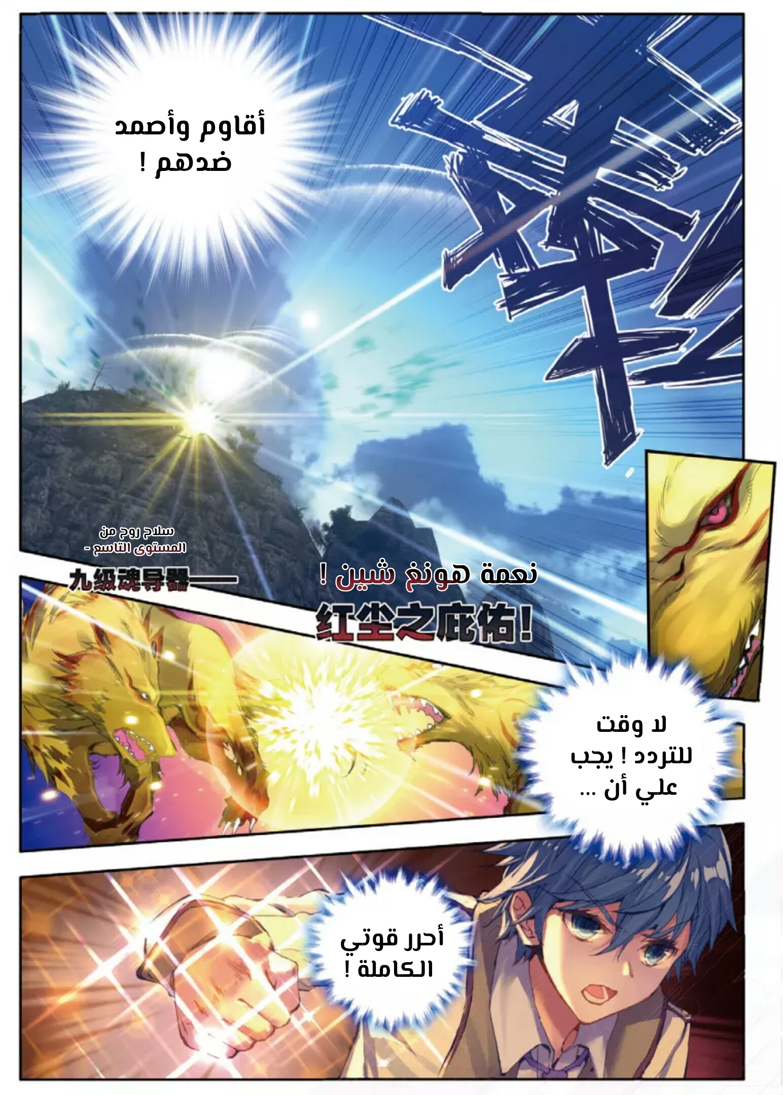 Douluo Dalu II - Jueshui Tangmen: Chapter 126 - Page 11