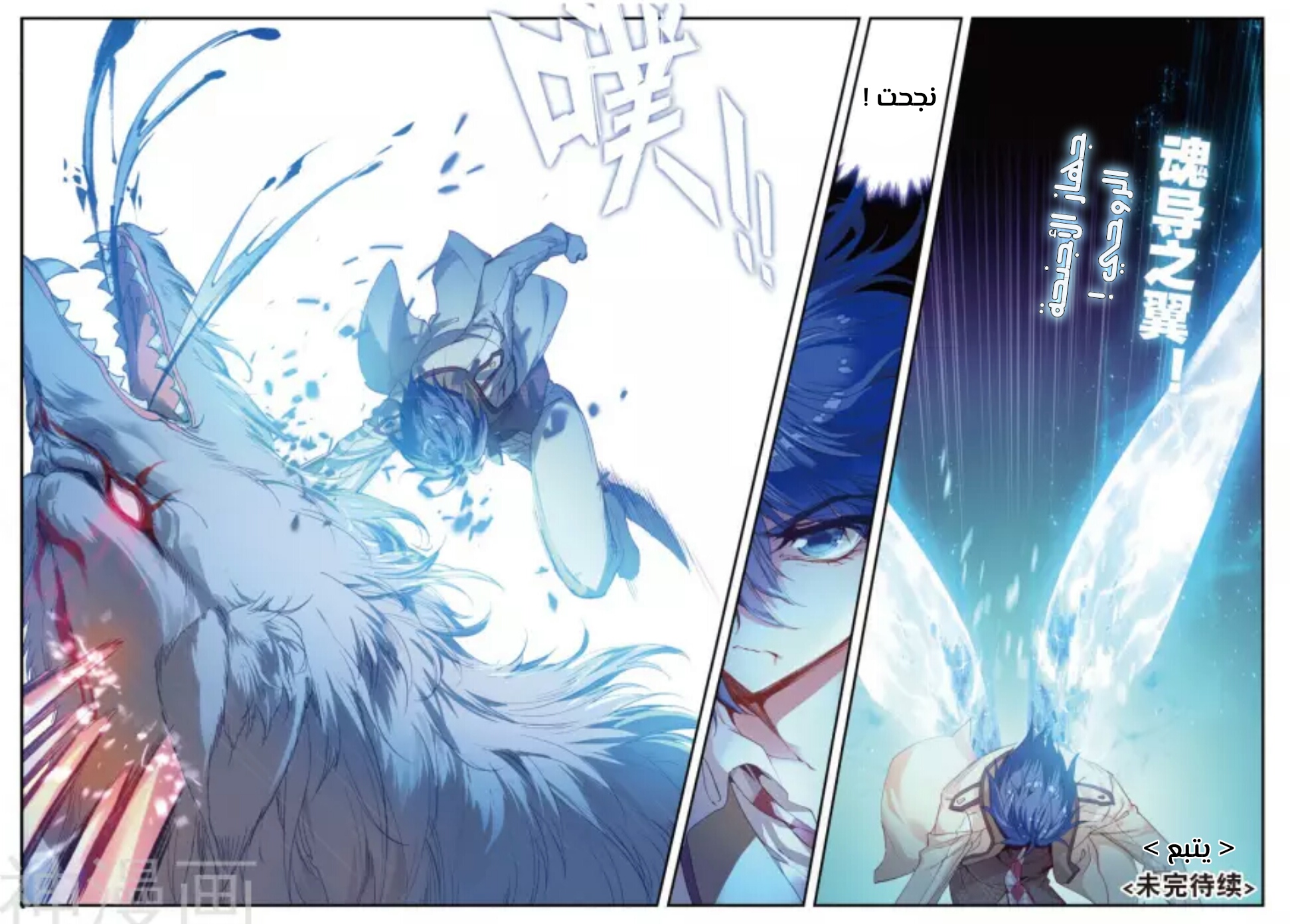 Douluo Dalu II - Jueshui Tangmen: Chapter 126 - Page 14
