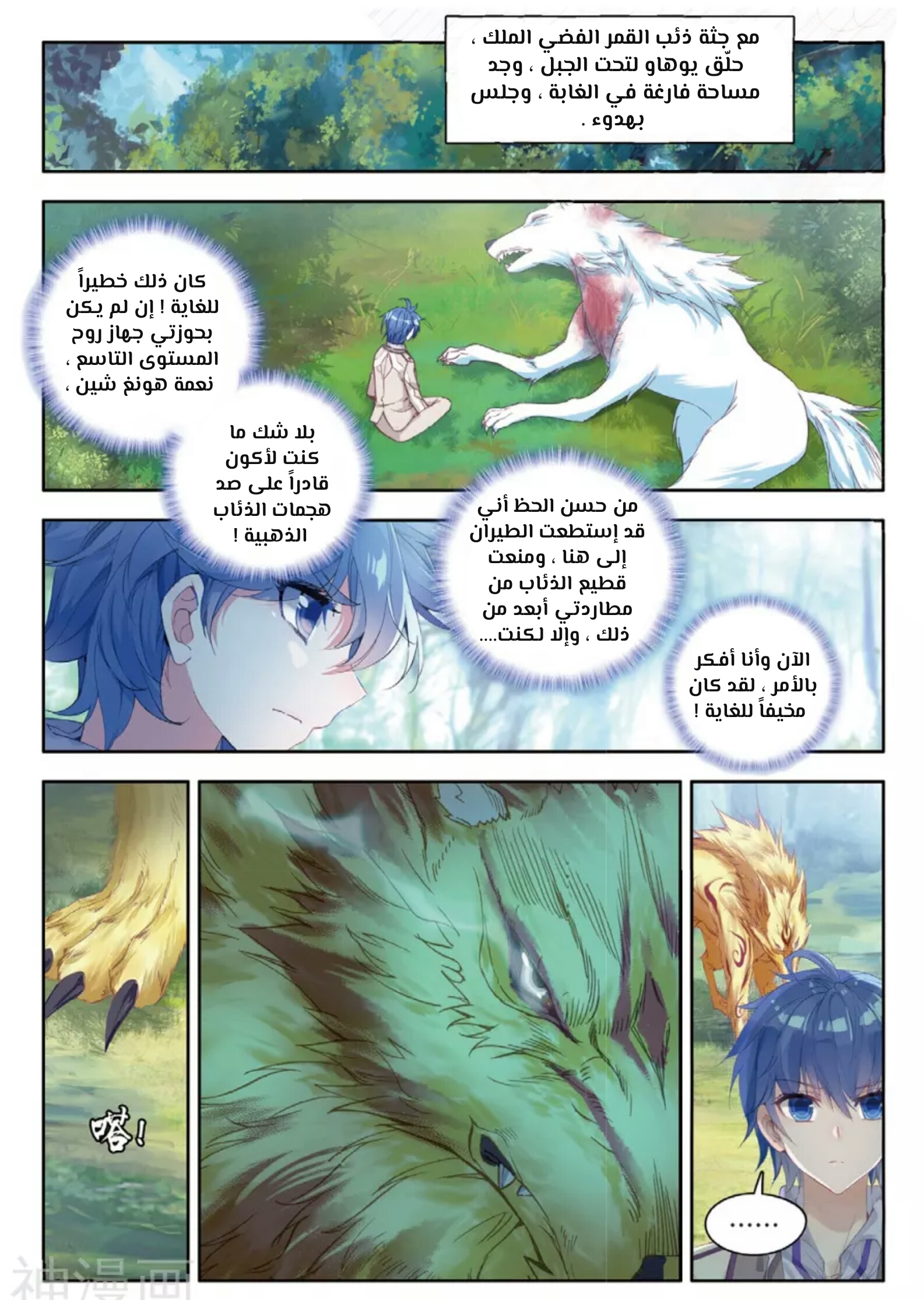 Douluo Dalu II - Jueshui Tangmen: Chapter 127 - Page 2