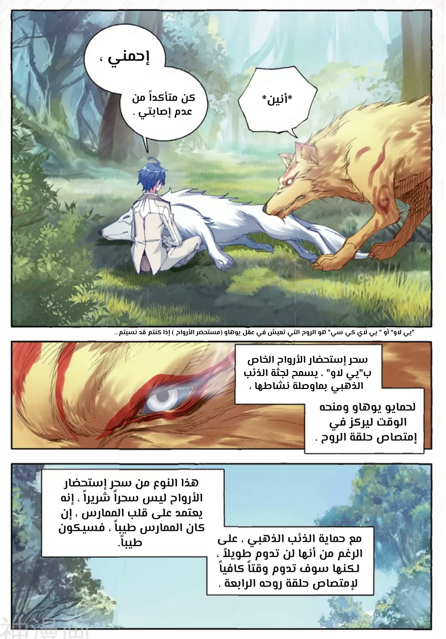 Douluo Dalu II - Jueshui Tangmen: Chapter 127 - Page 3