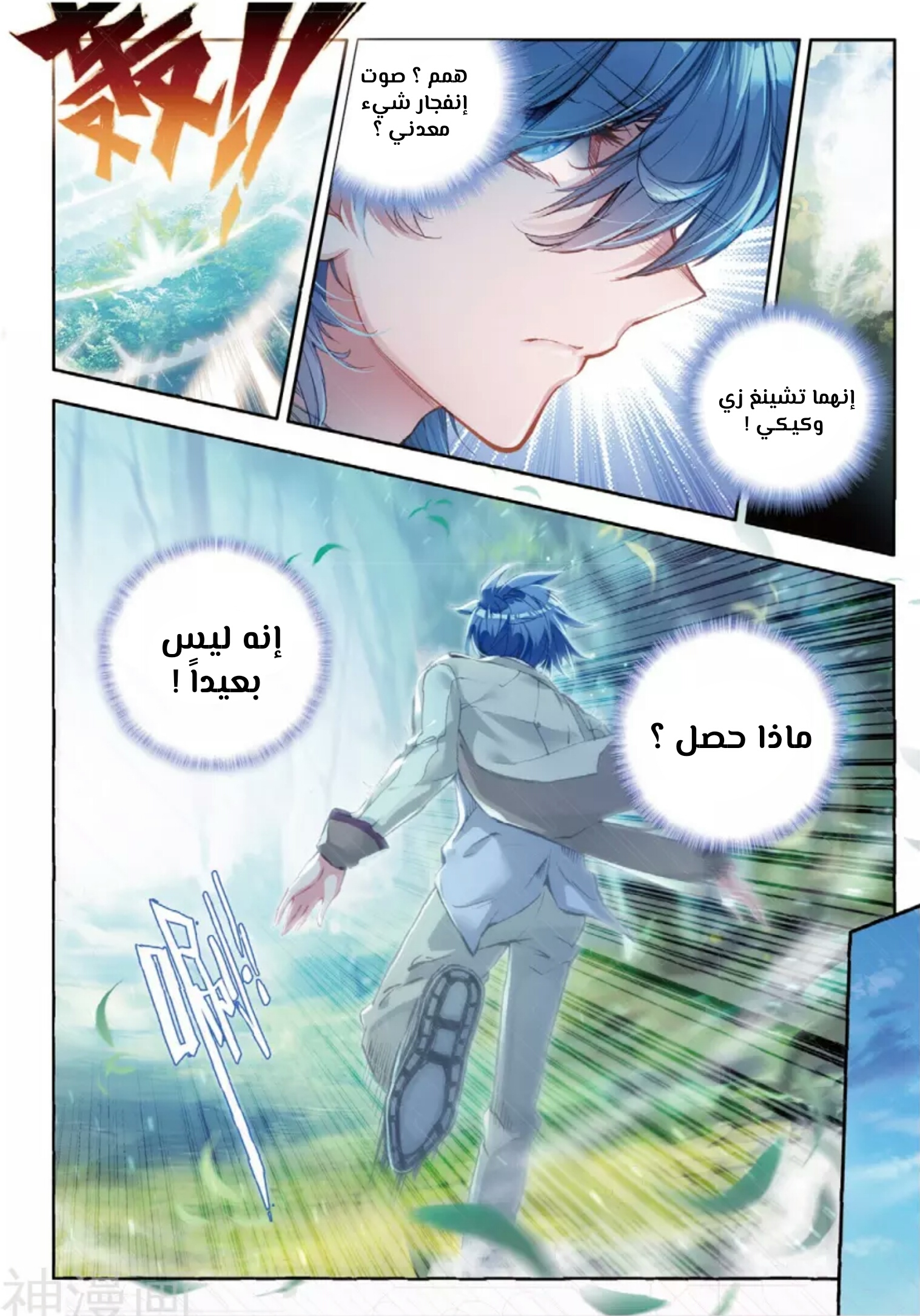 Douluo Dalu II - Jueshui Tangmen: Chapter 127 - Page 8