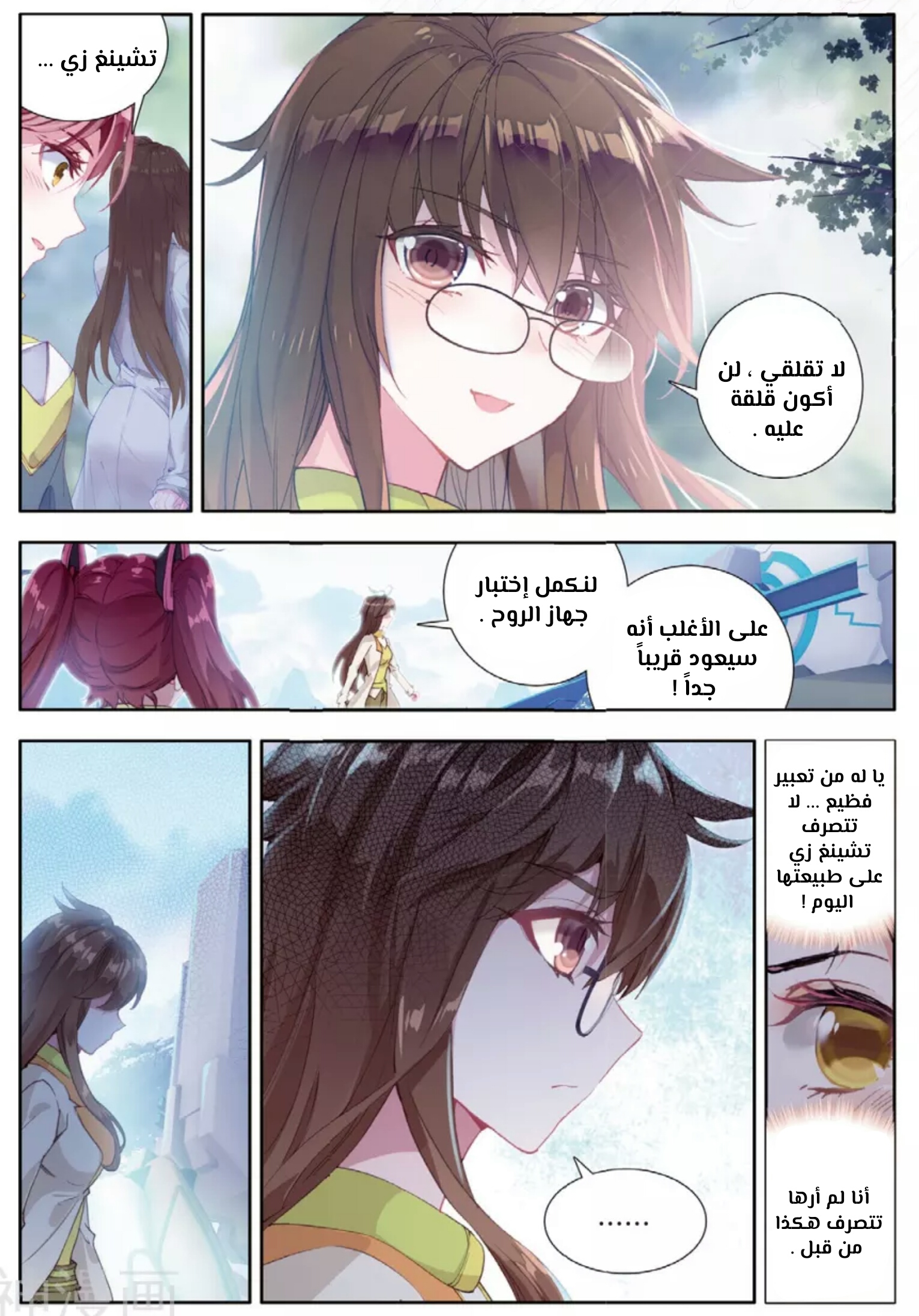 Douluo Dalu II - Jueshui Tangmen: Chapter 127 - Page 10