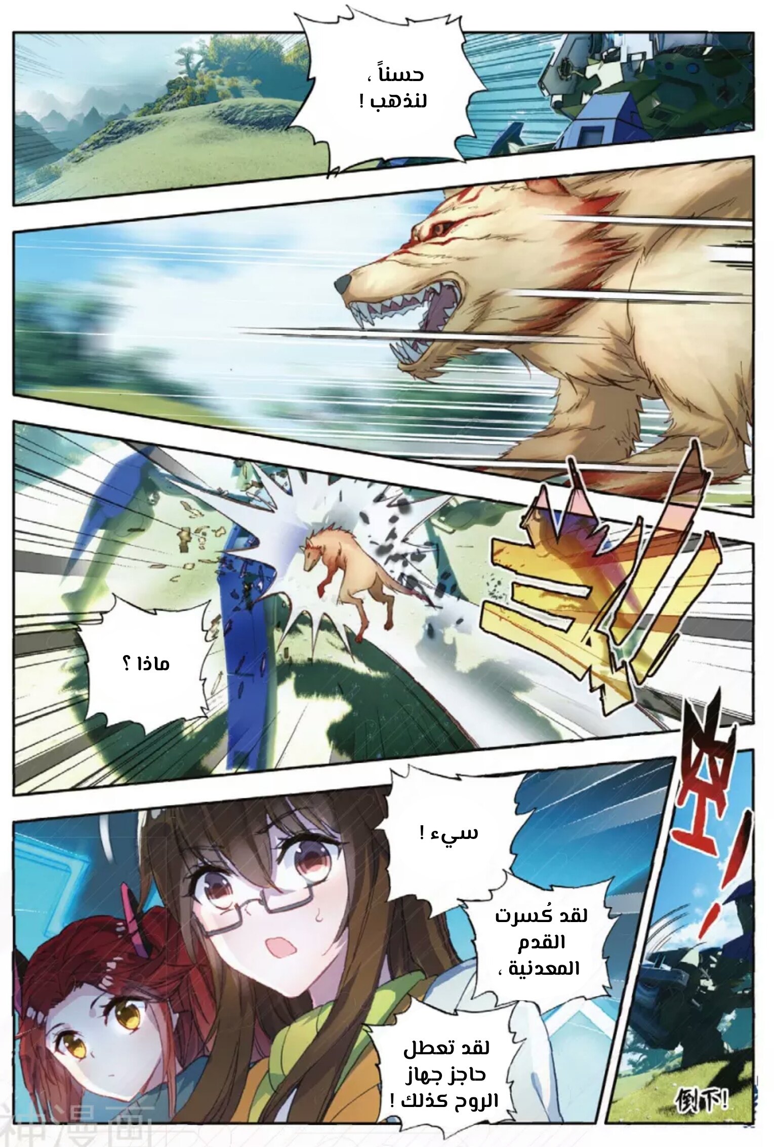 Douluo Dalu II - Jueshui Tangmen: Chapter 127 - Page 13