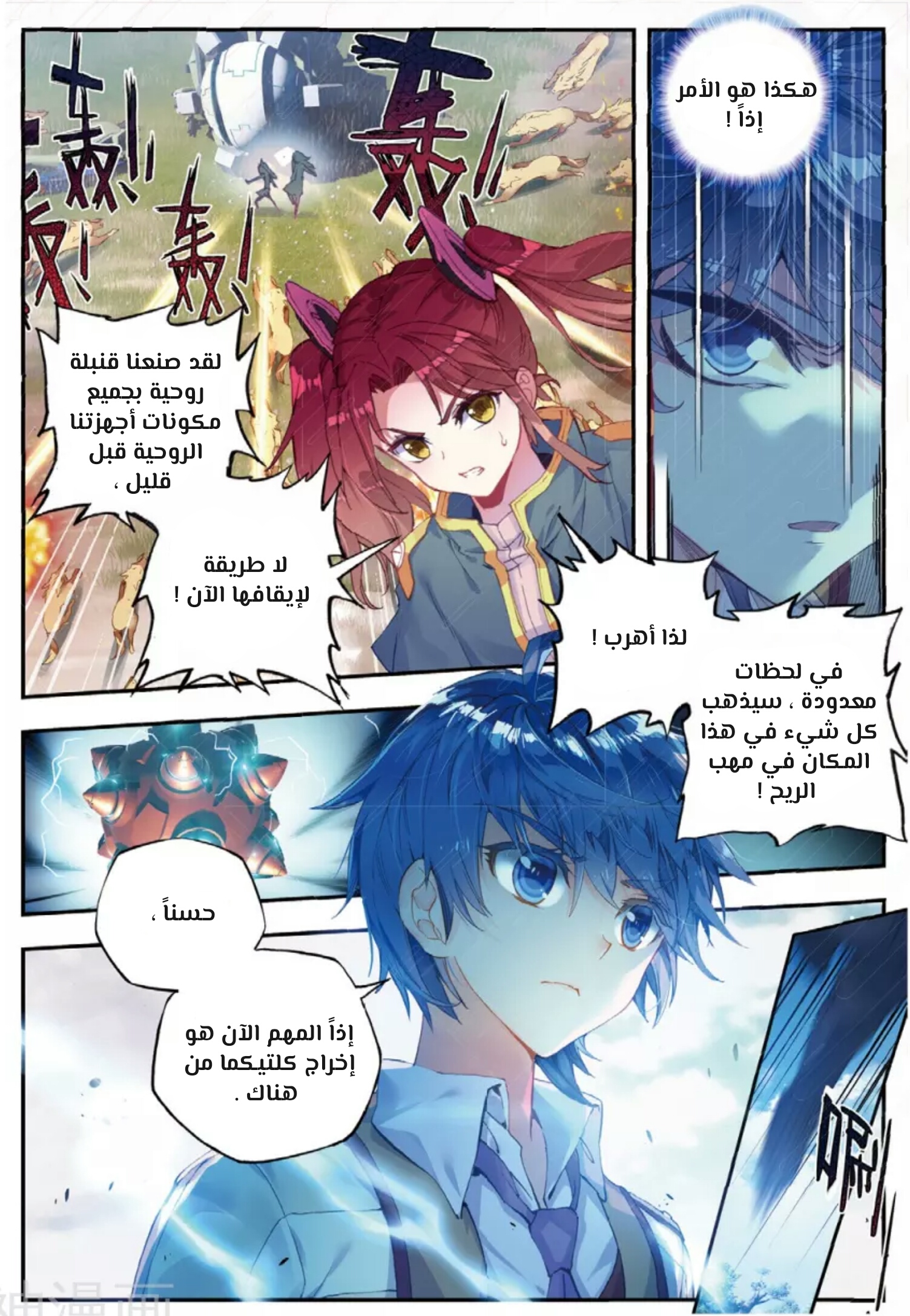 Douluo Dalu II - Jueshui Tangmen: Chapter 128 - Page 3