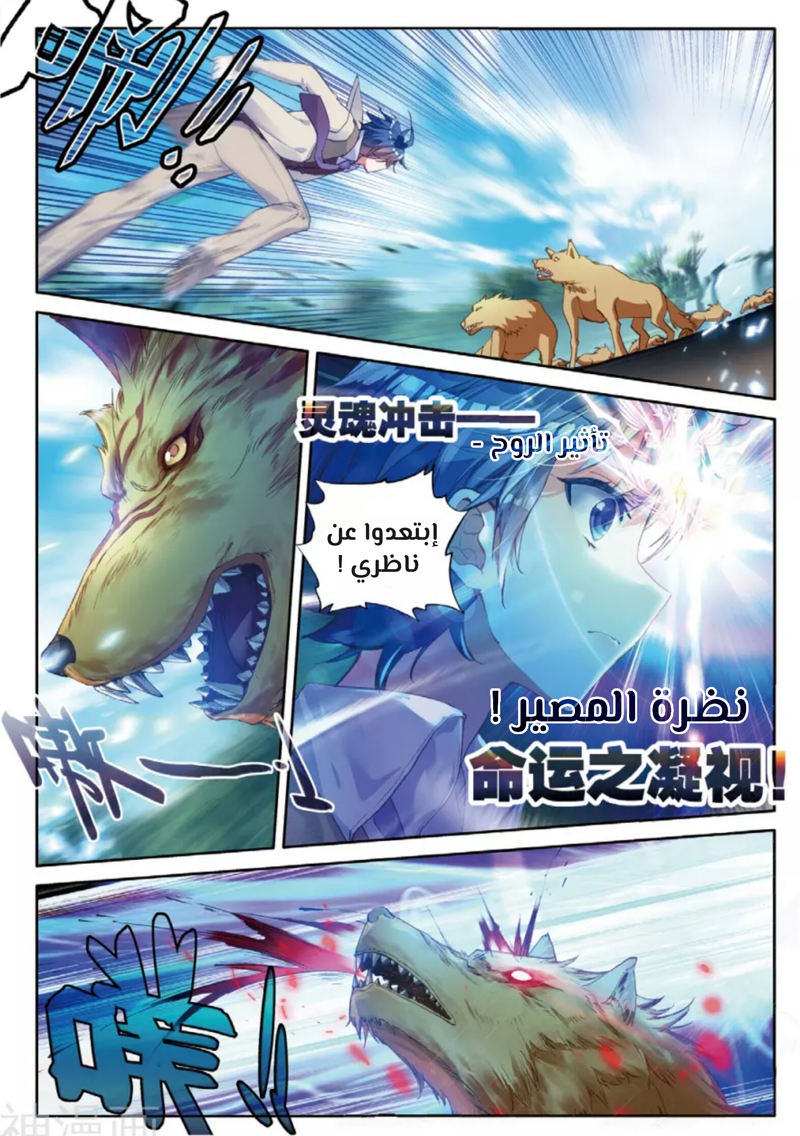 Douluo Dalu II - Jueshui Tangmen: Chapter 128 - Page 4