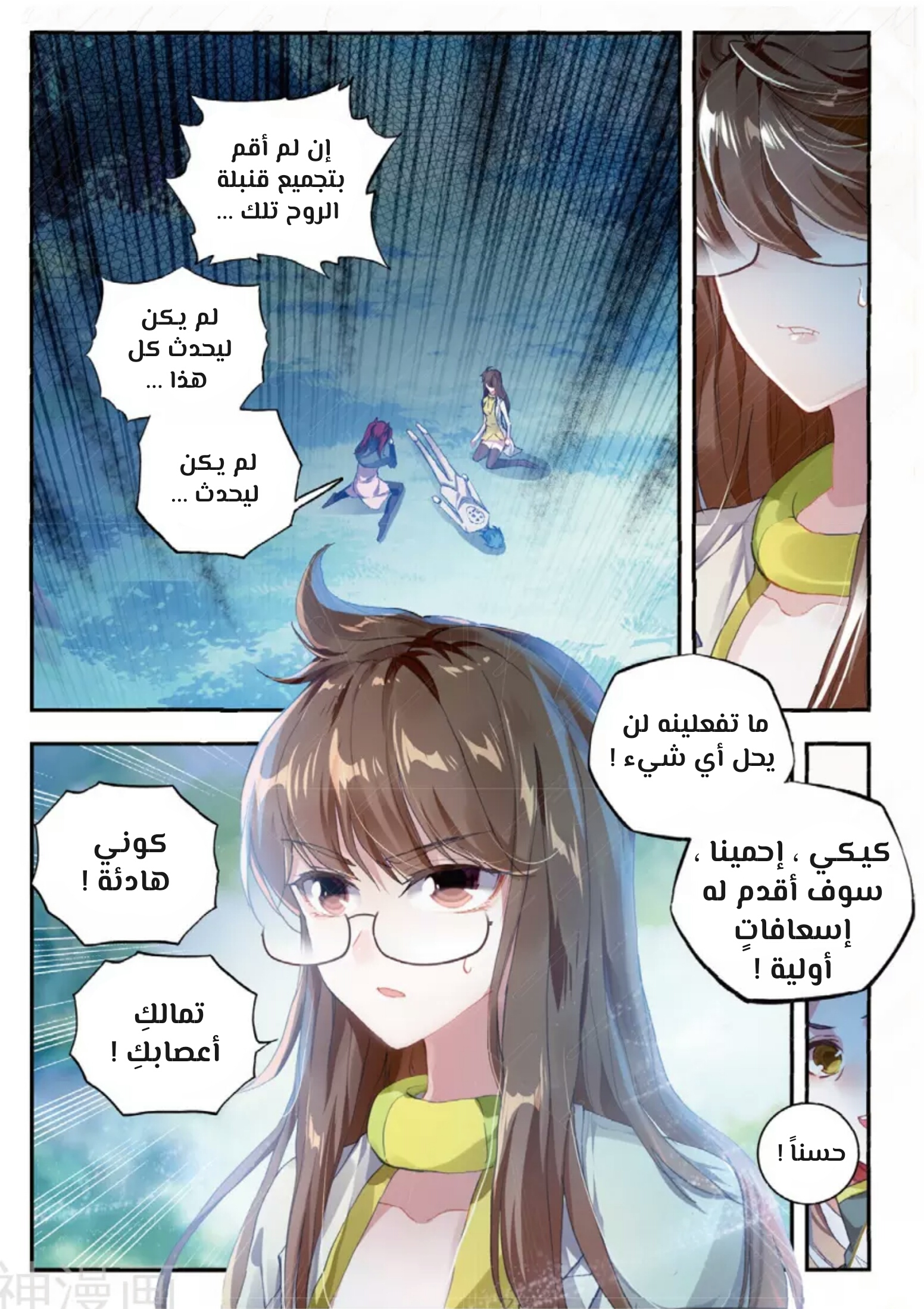 Douluo Dalu II - Jueshui Tangmen: Chapter 129 - Page 3