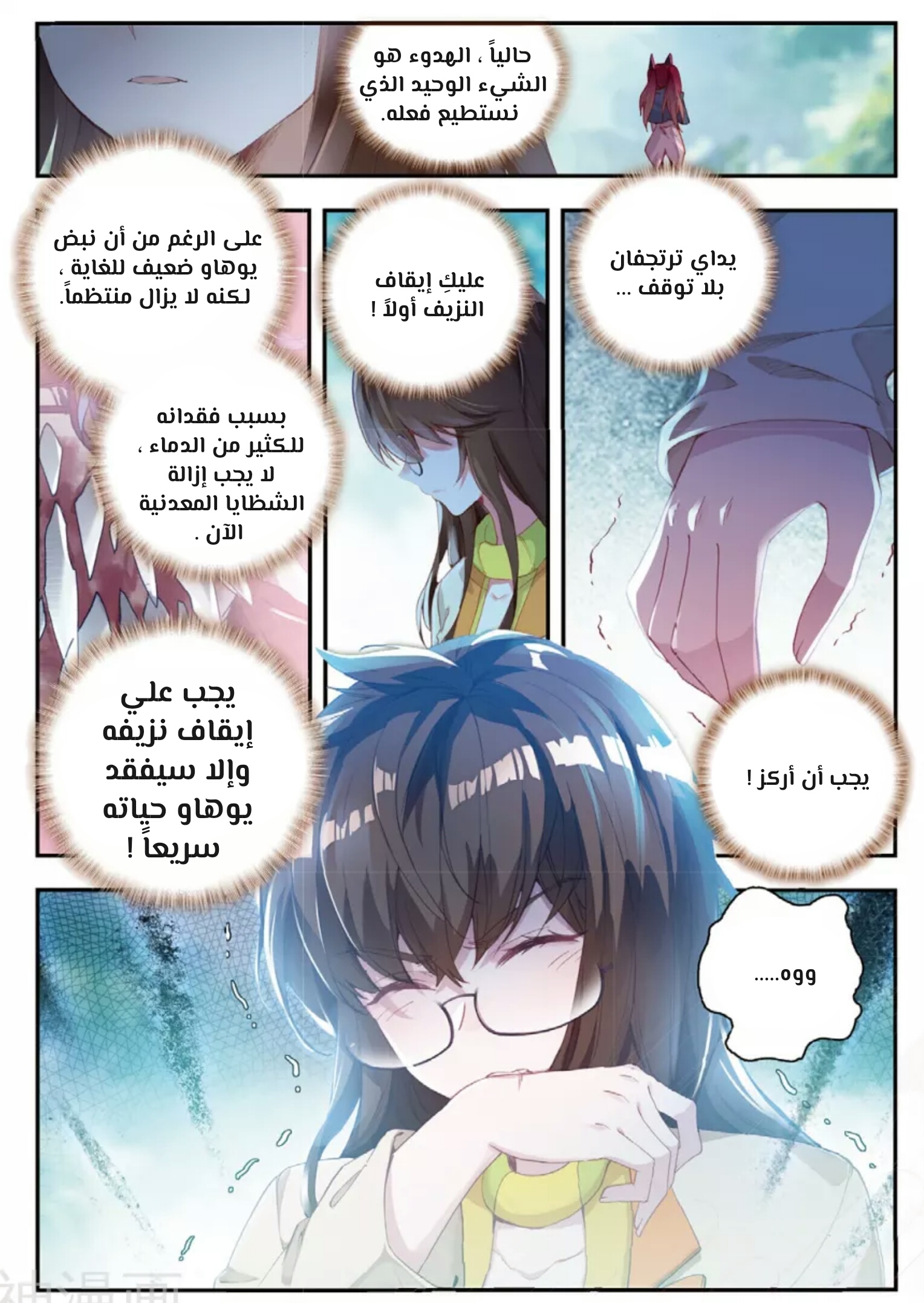 Douluo Dalu II - Jueshui Tangmen: Chapter 129 - Page 4