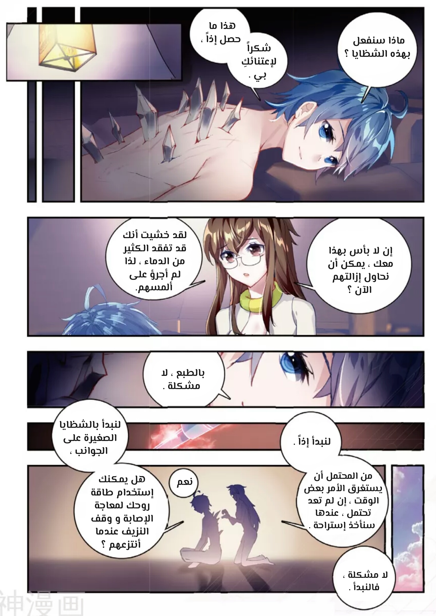 Douluo Dalu II - Jueshui Tangmen: Chapter 129 - Page 11