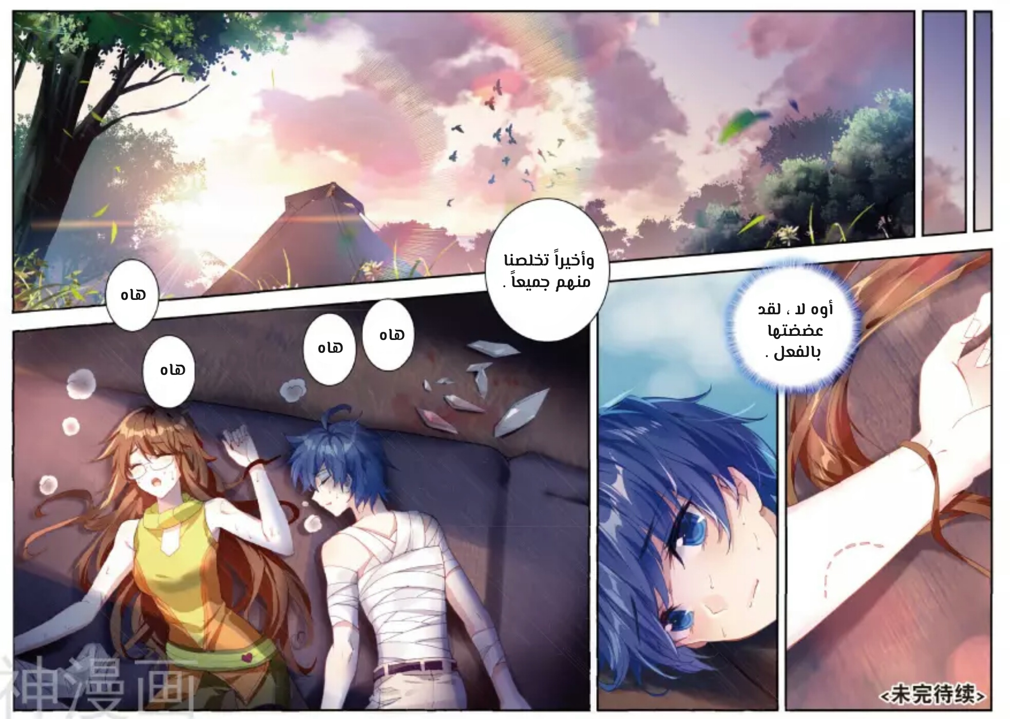 Douluo Dalu II - Jueshui Tangmen: Chapter 129 - Page 15