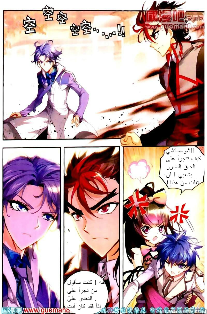 Douluo Dalu II - Jueshui Tangmen: Chapter 13 - Page 9