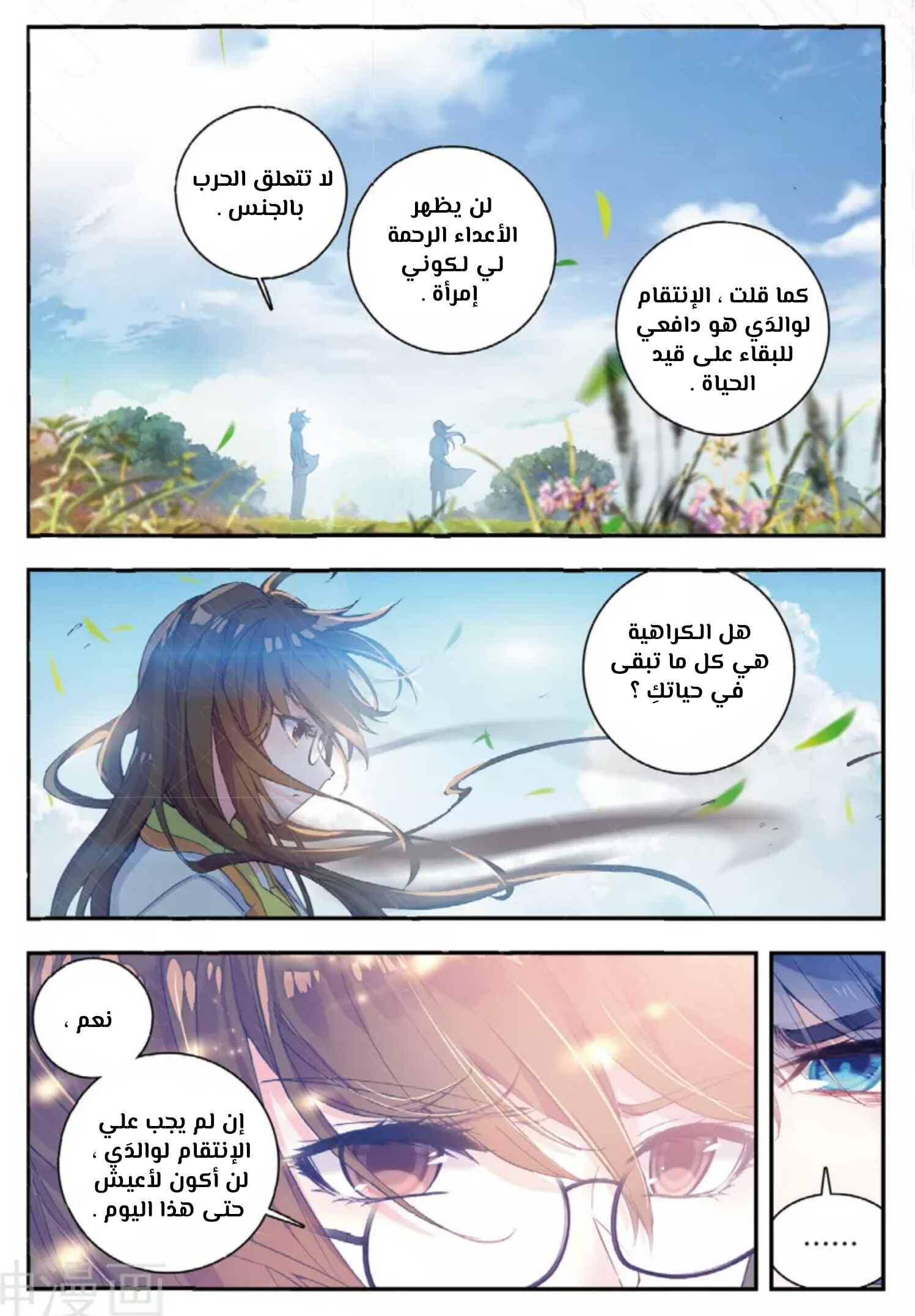 Douluo Dalu II - Jueshui Tangmen: Chapter 130 - Page 6