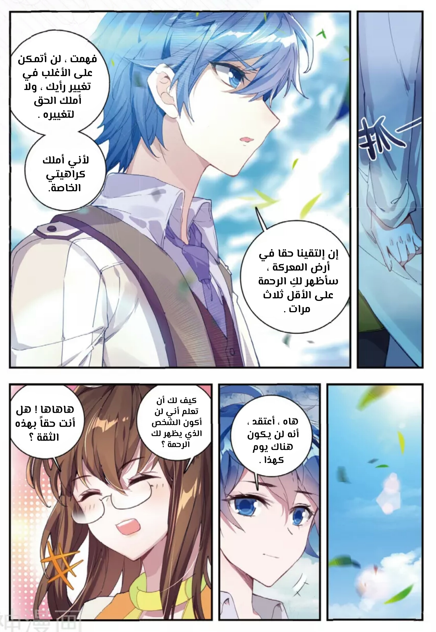Douluo Dalu II - Jueshui Tangmen: Chapter 130 - Page 7