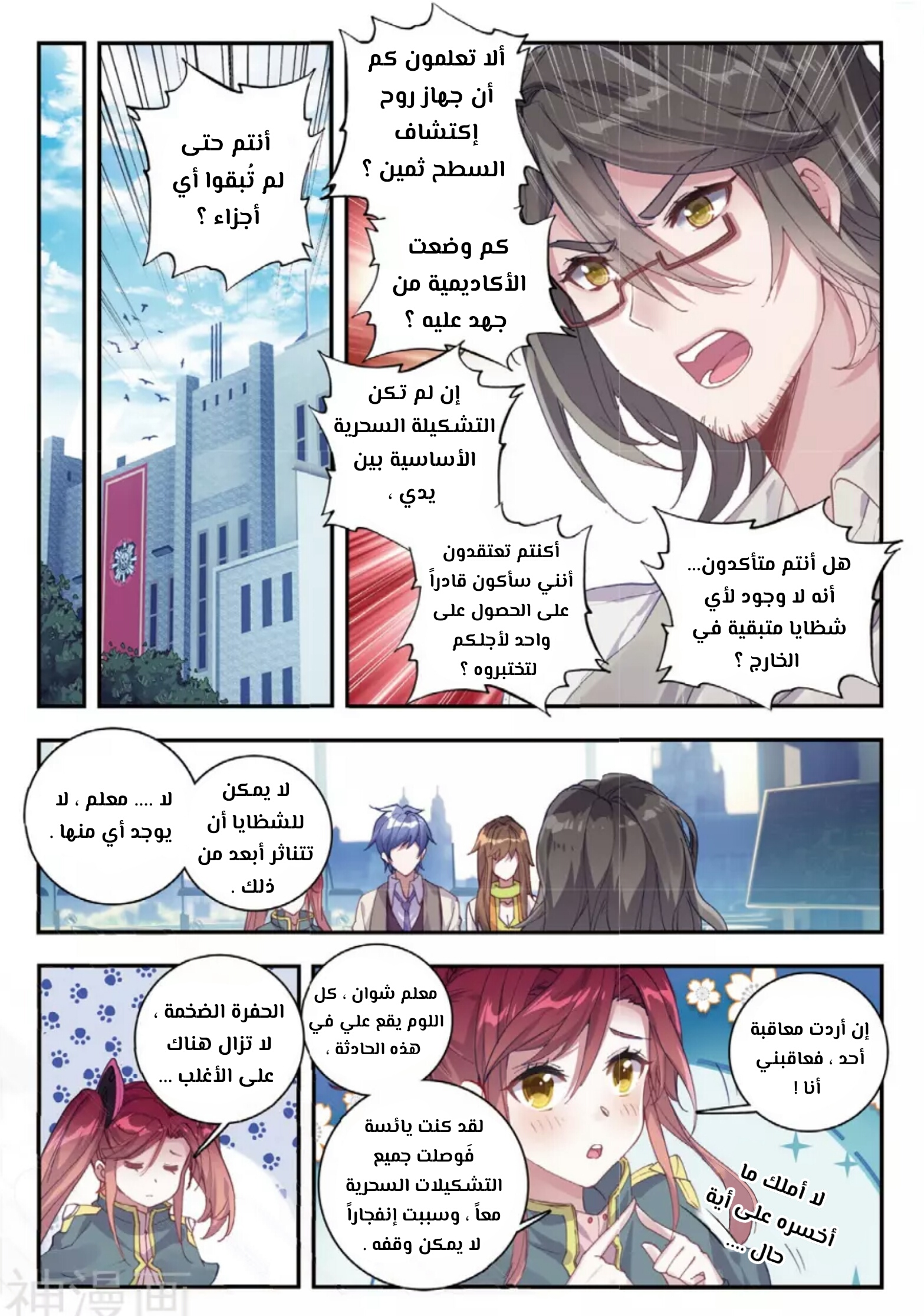 Douluo Dalu II - Jueshui Tangmen: Chapter 130 - Page 9