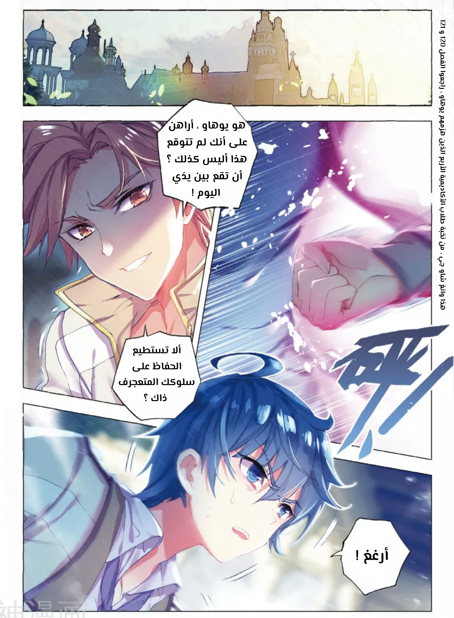 Douluo Dalu II - Jueshui Tangmen: Chapter 131 - Page 2
