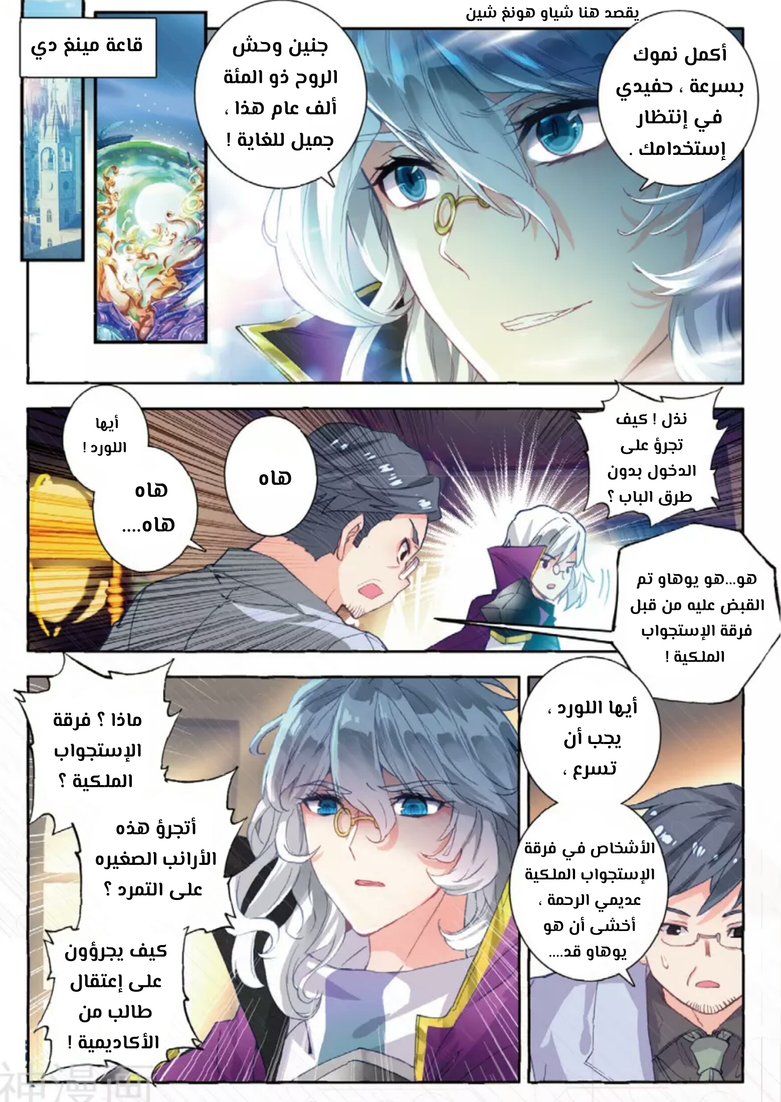 Douluo Dalu II - Jueshui Tangmen: Chapter 131 - Page 4