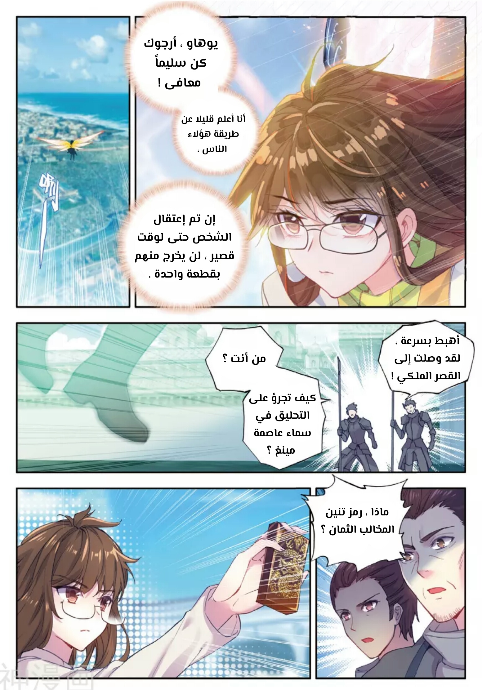 Douluo Dalu II - Jueshui Tangmen: Chapter 131 - Page 6