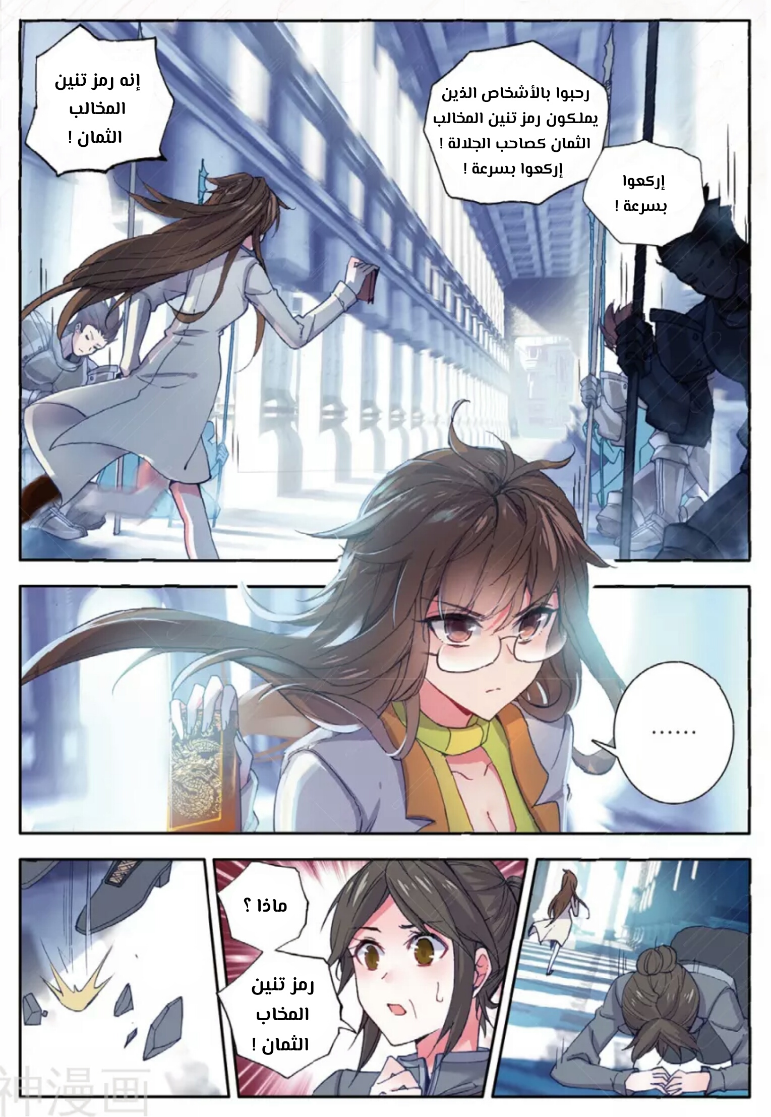Douluo Dalu II - Jueshui Tangmen: Chapter 131 - Page 7