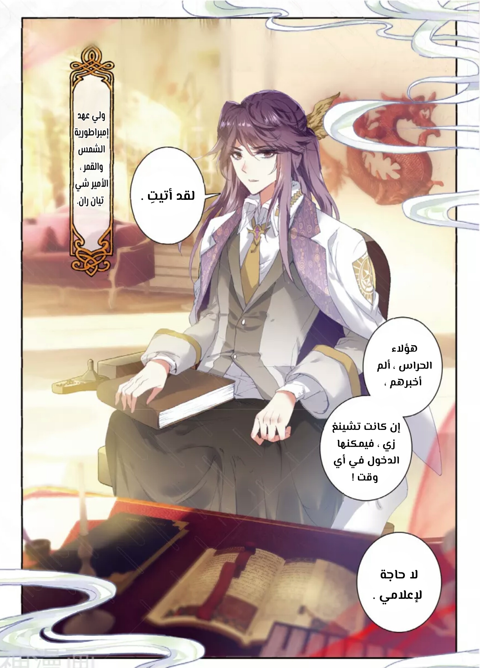 Douluo Dalu II - Jueshui Tangmen: Chapter 131 - Page 10