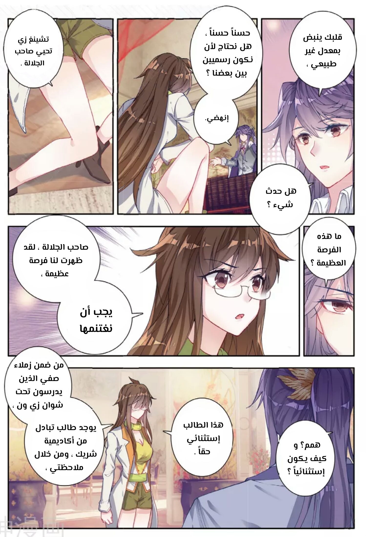 Douluo Dalu II - Jueshui Tangmen: Chapter 131 - Page 11