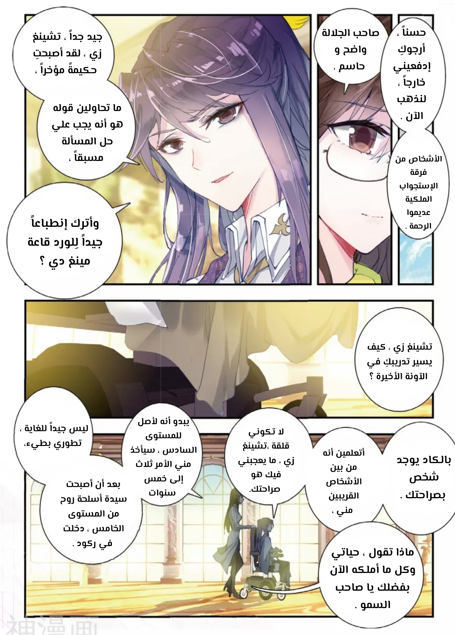 Douluo Dalu II - Jueshui Tangmen: Chapter 131 - Page 13