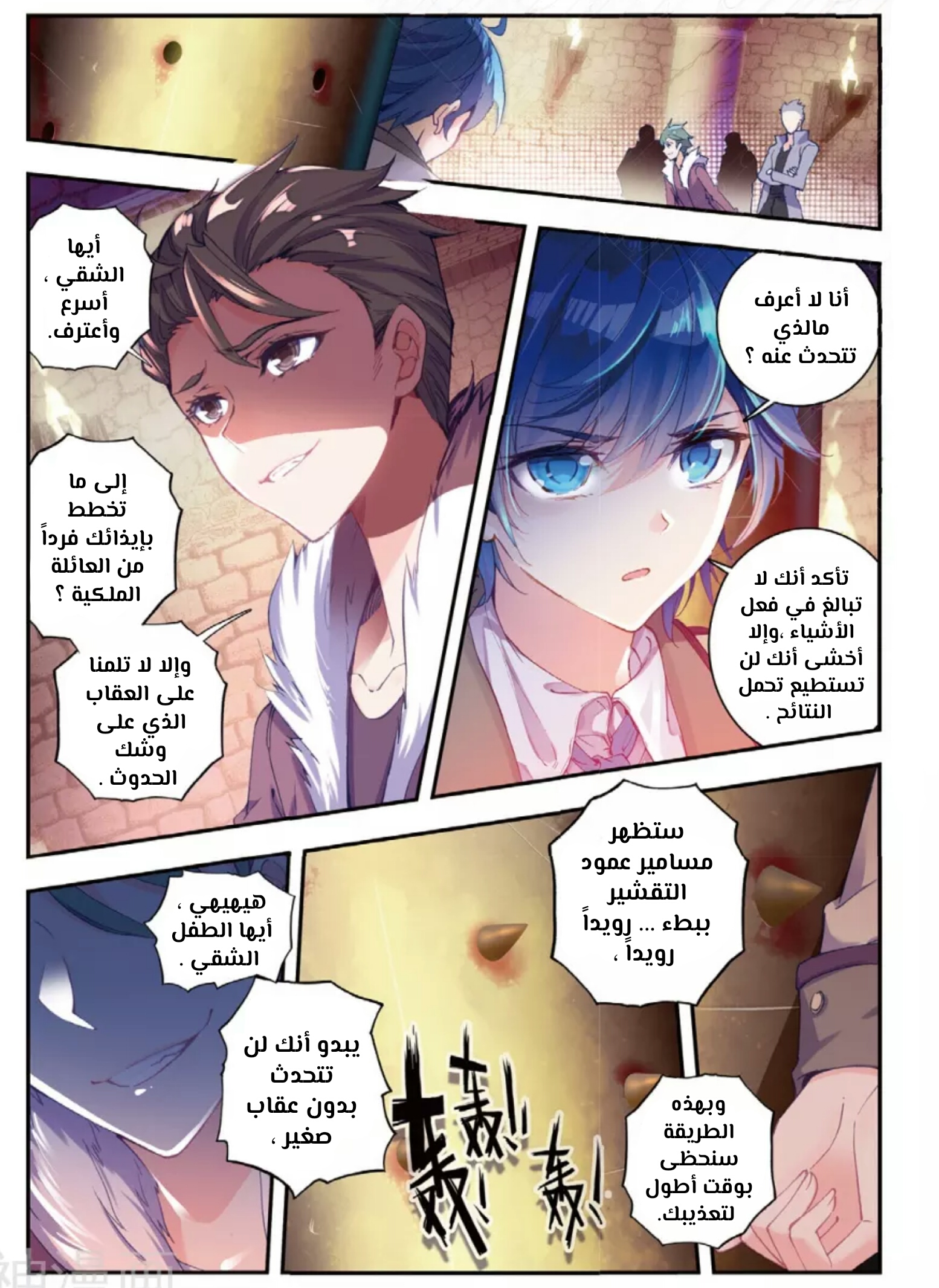 Douluo Dalu II - Jueshui Tangmen: Chapter 132 - Page 2