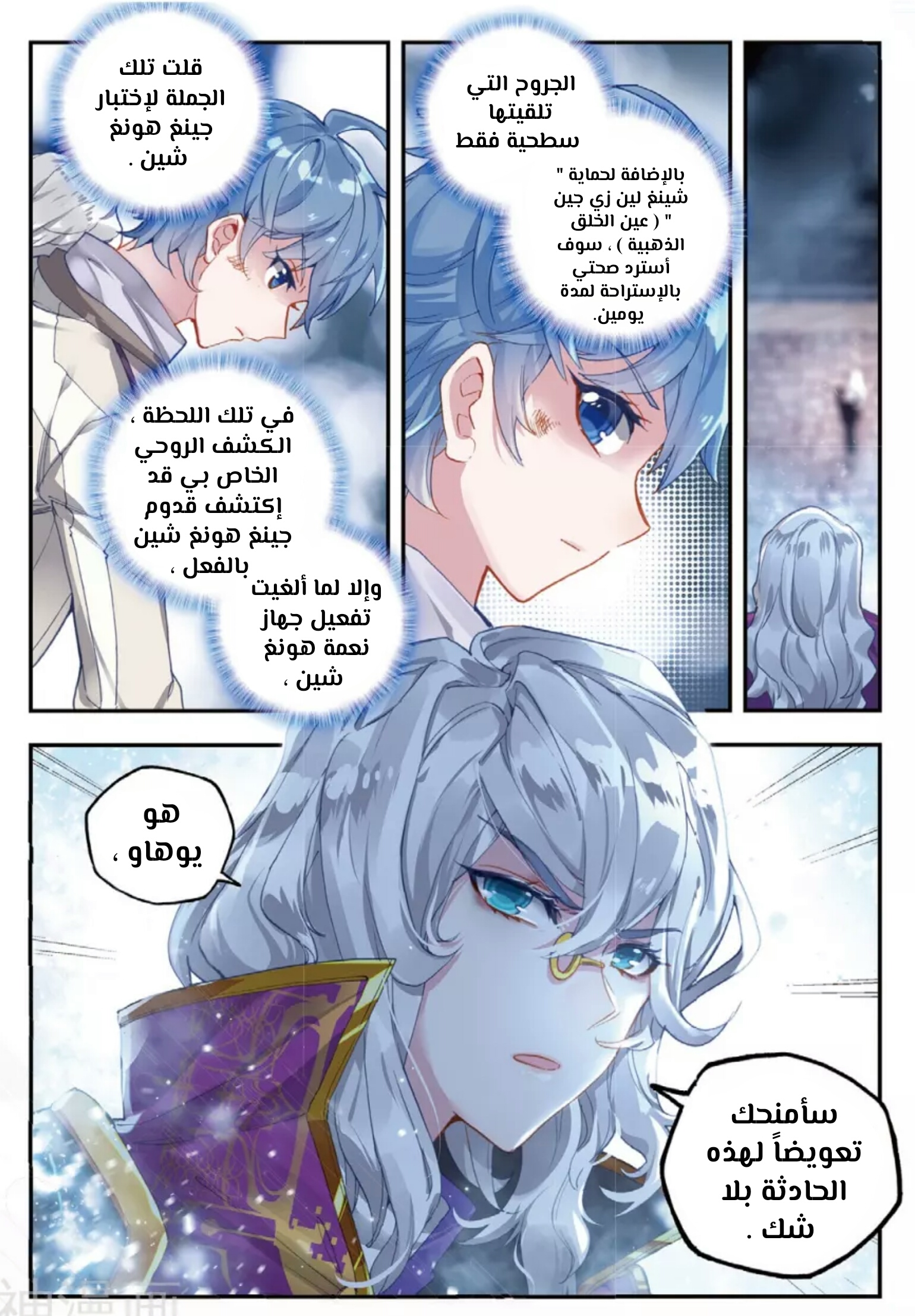 Douluo Dalu II - Jueshui Tangmen: Chapter 132 - Page 9