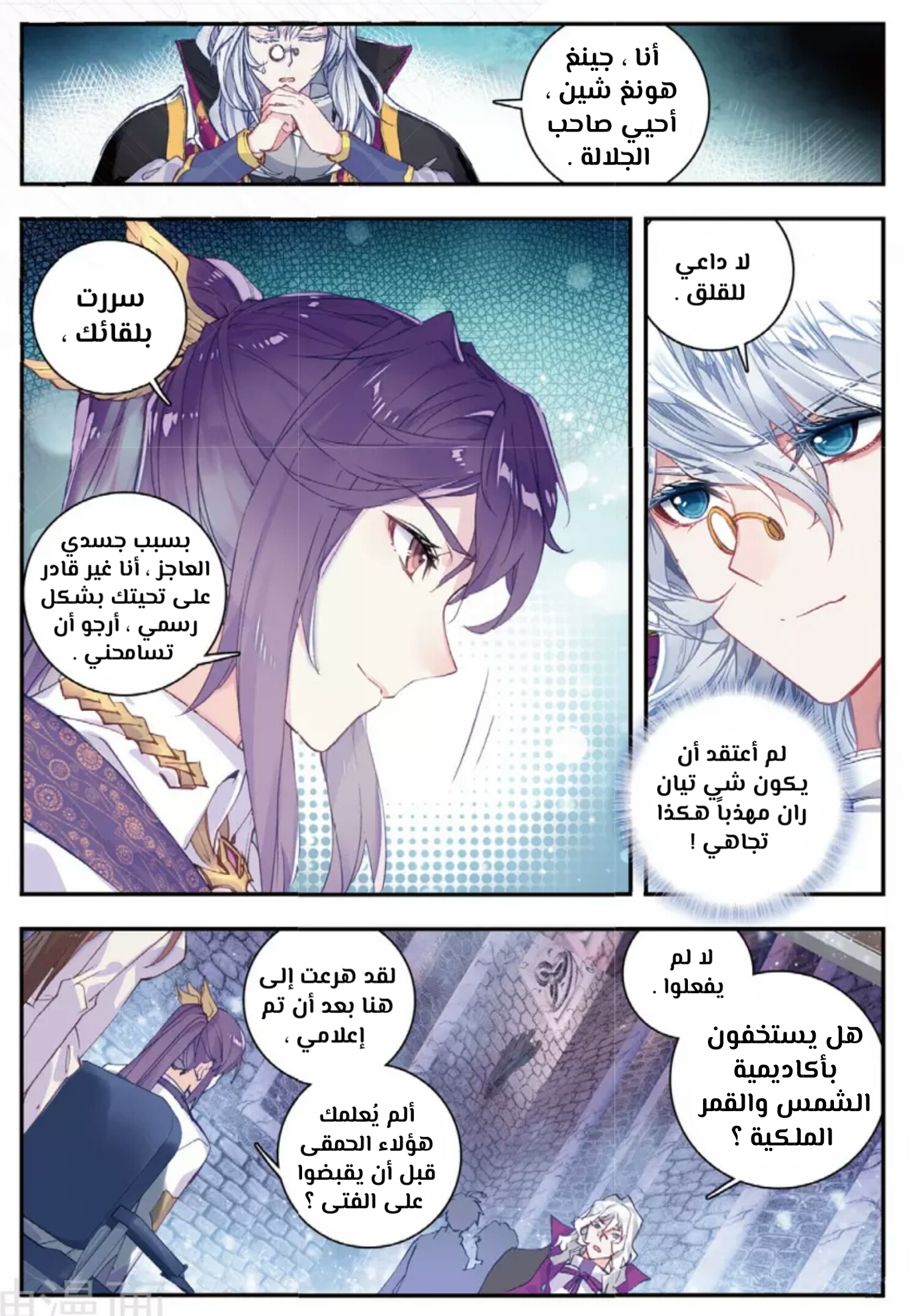 Douluo Dalu II - Jueshui Tangmen: Chapter 132 - Page 14