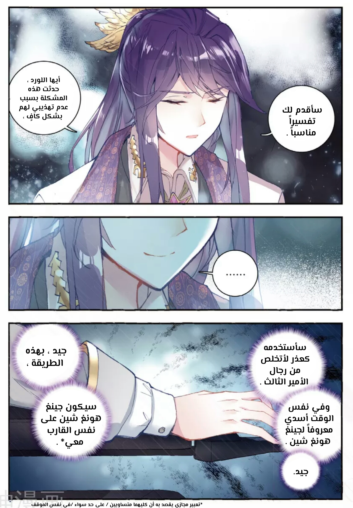 Douluo Dalu II - Jueshui Tangmen: Chapter 132 - Page 15
