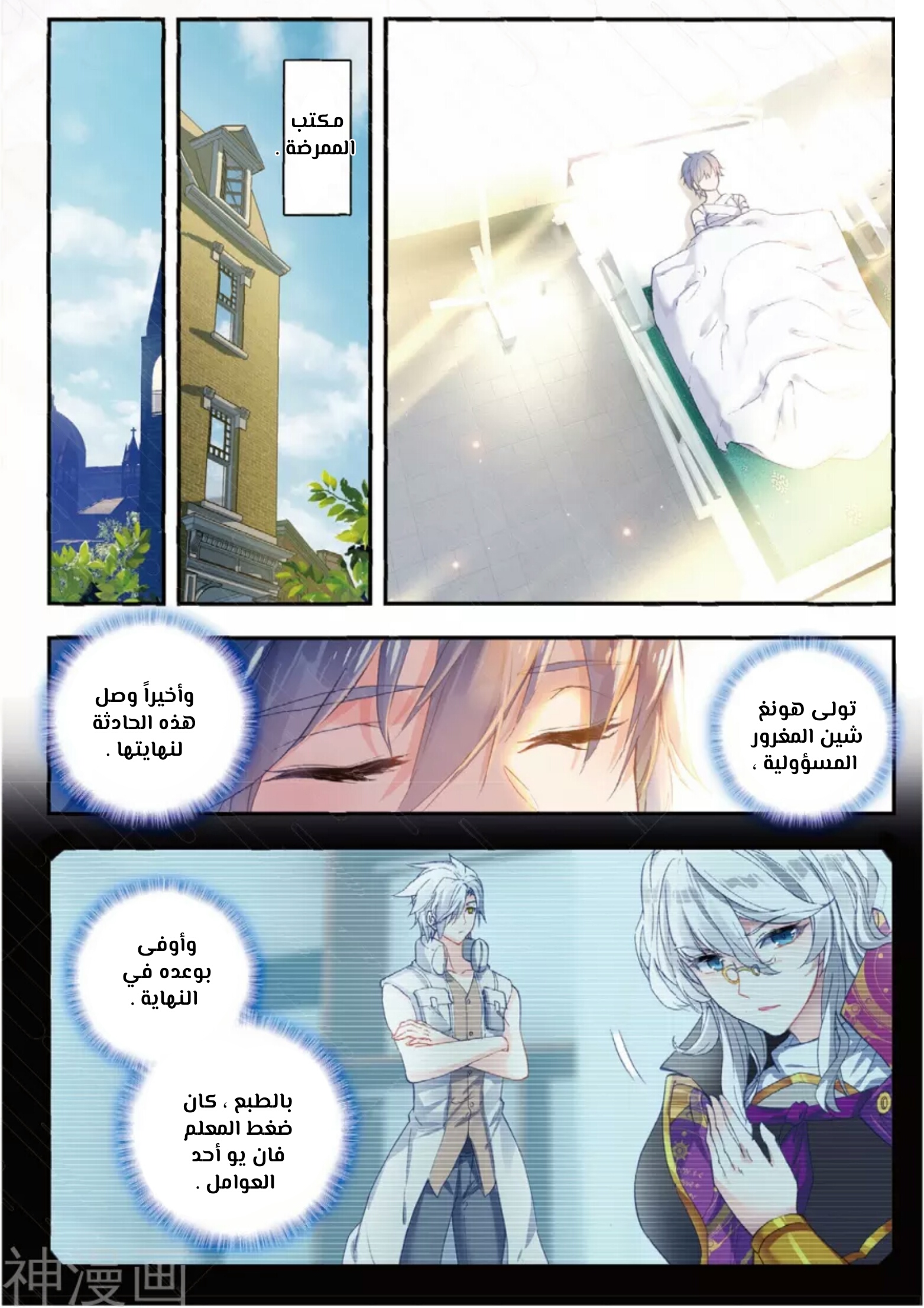 Douluo Dalu II - Jueshui Tangmen: Chapter 133 - Page 2