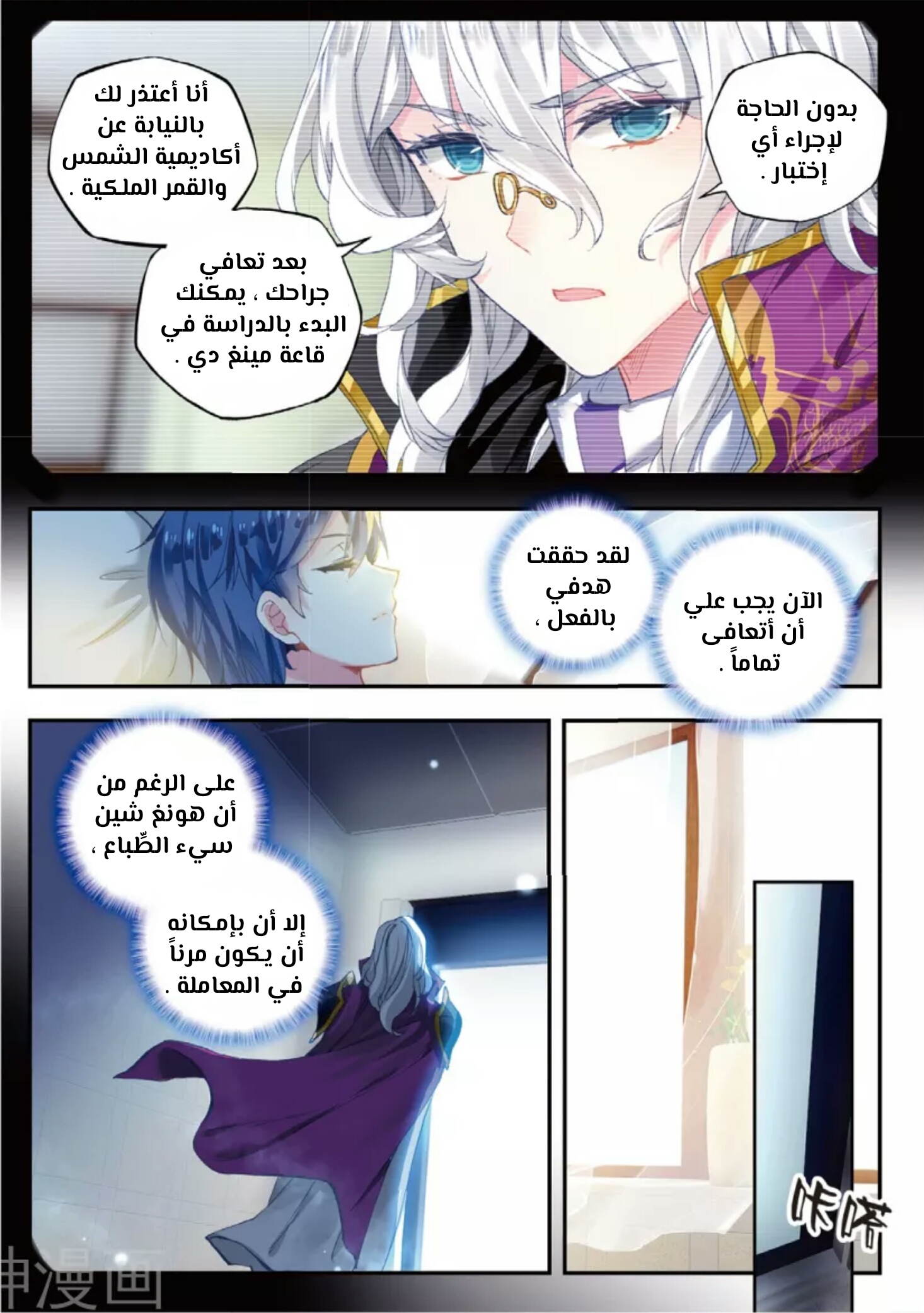 Douluo Dalu II - Jueshui Tangmen: Chapter 133 - Page 3
