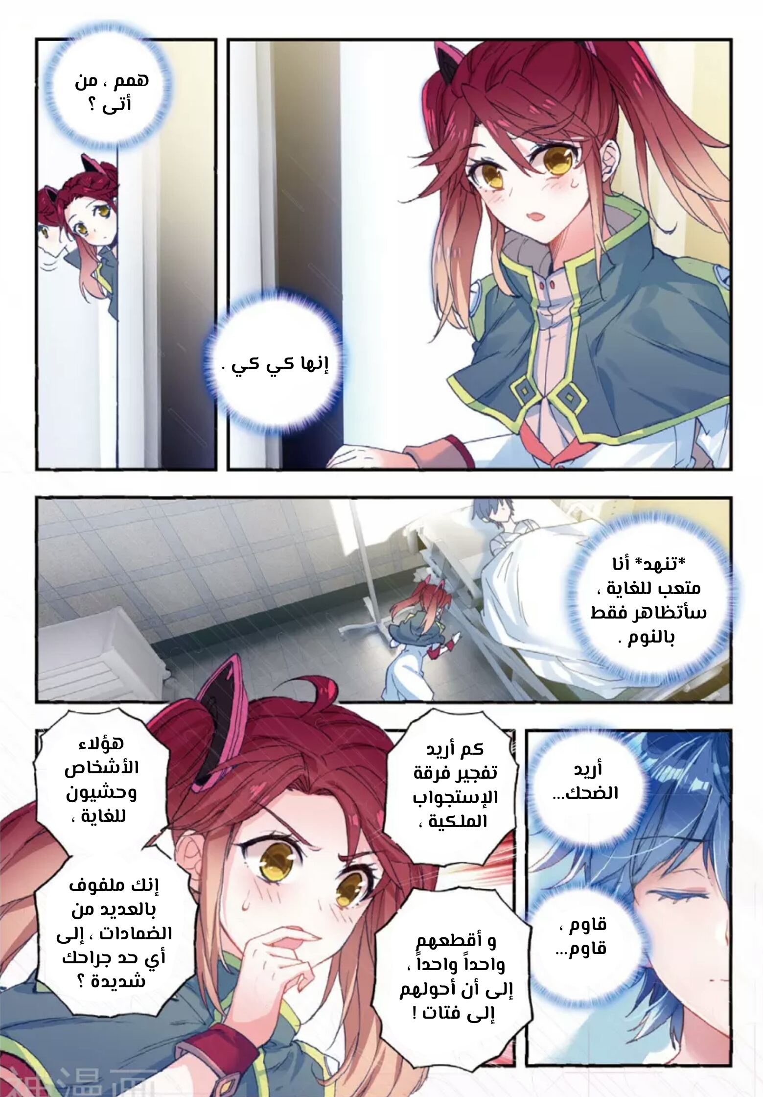 Douluo Dalu II - Jueshui Tangmen: Chapter 133 - Page 4