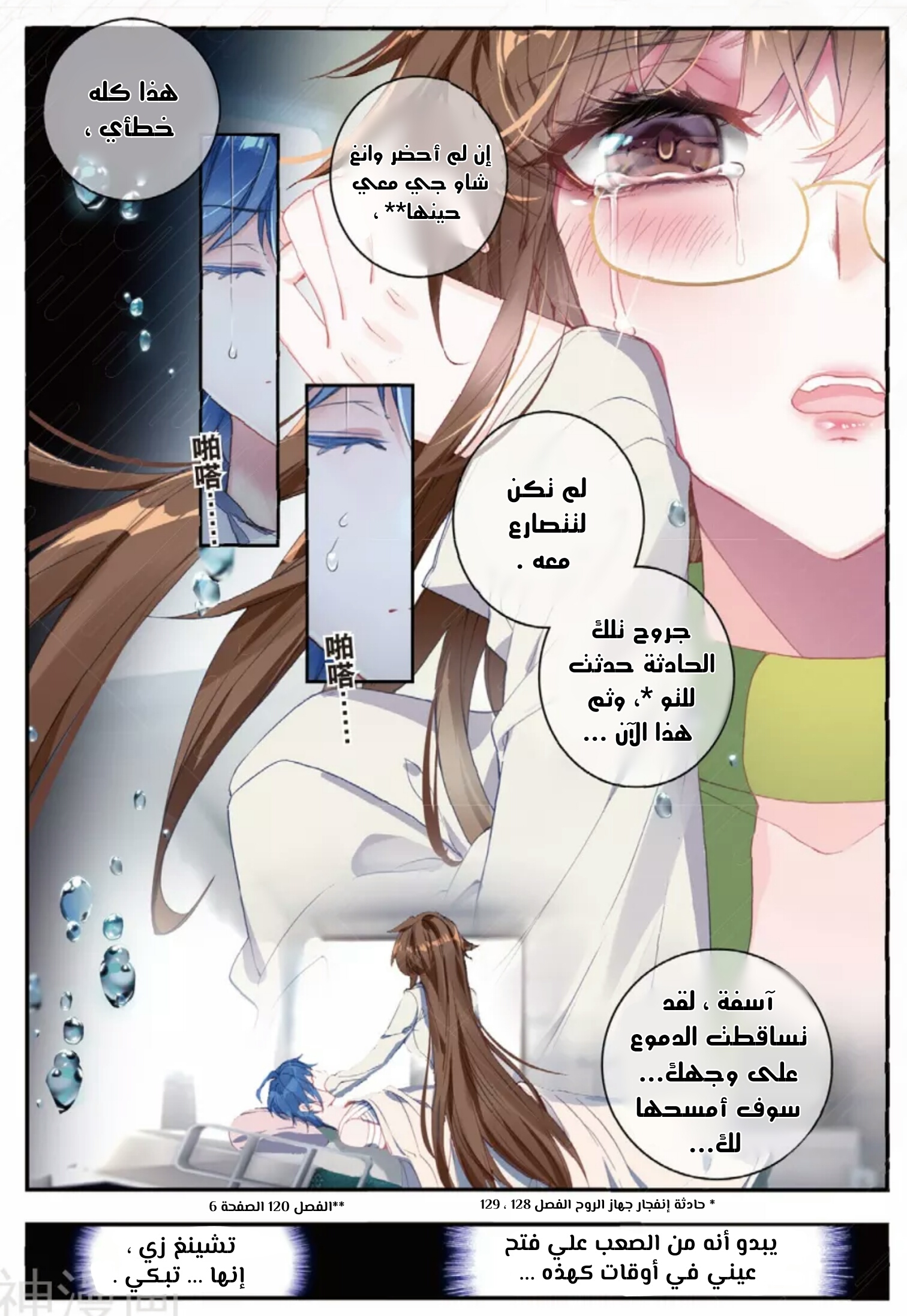 Douluo Dalu II - Jueshui Tangmen: Chapter 133 - Page 7