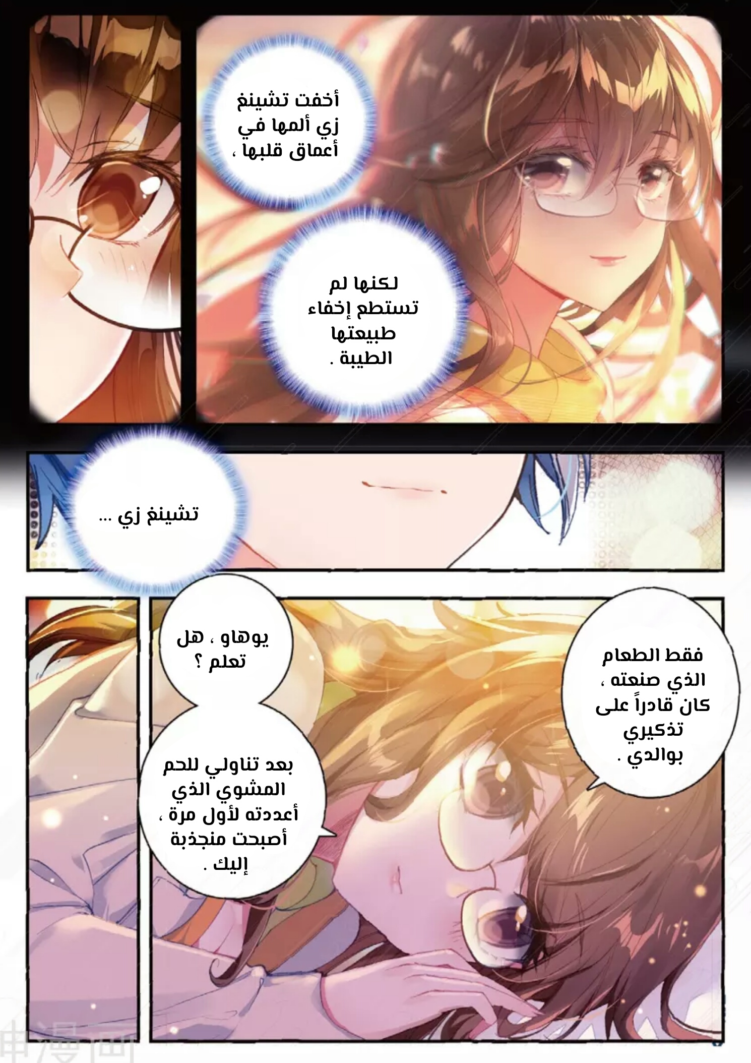 Douluo Dalu II - Jueshui Tangmen: Chapter 133 - Page 9