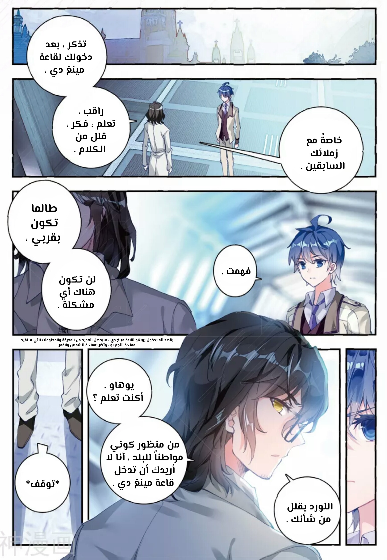 Douluo Dalu II - Jueshui Tangmen: Chapter 133 - Page 14