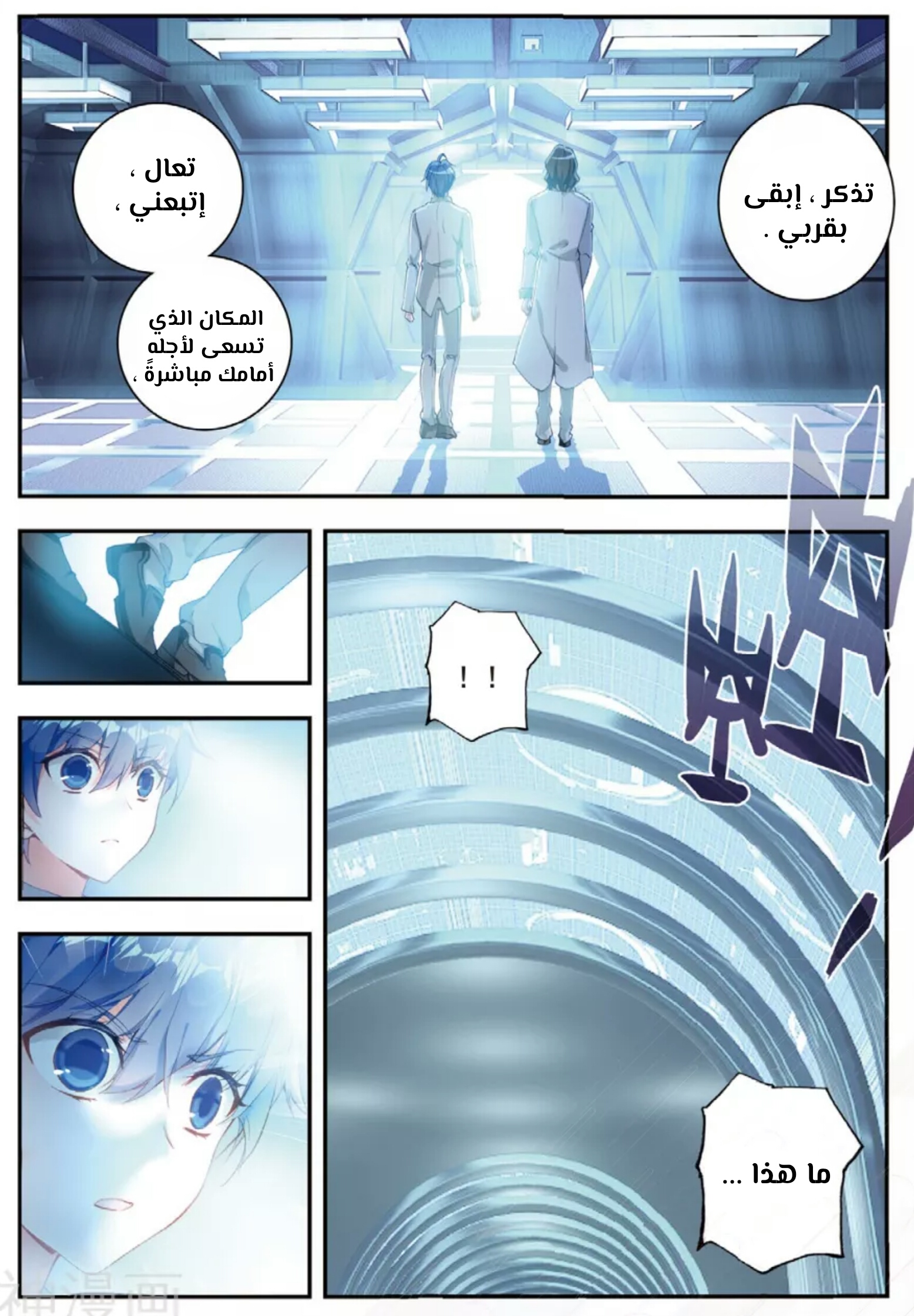Douluo Dalu II - Jueshui Tangmen: Chapter 133 - Page 15