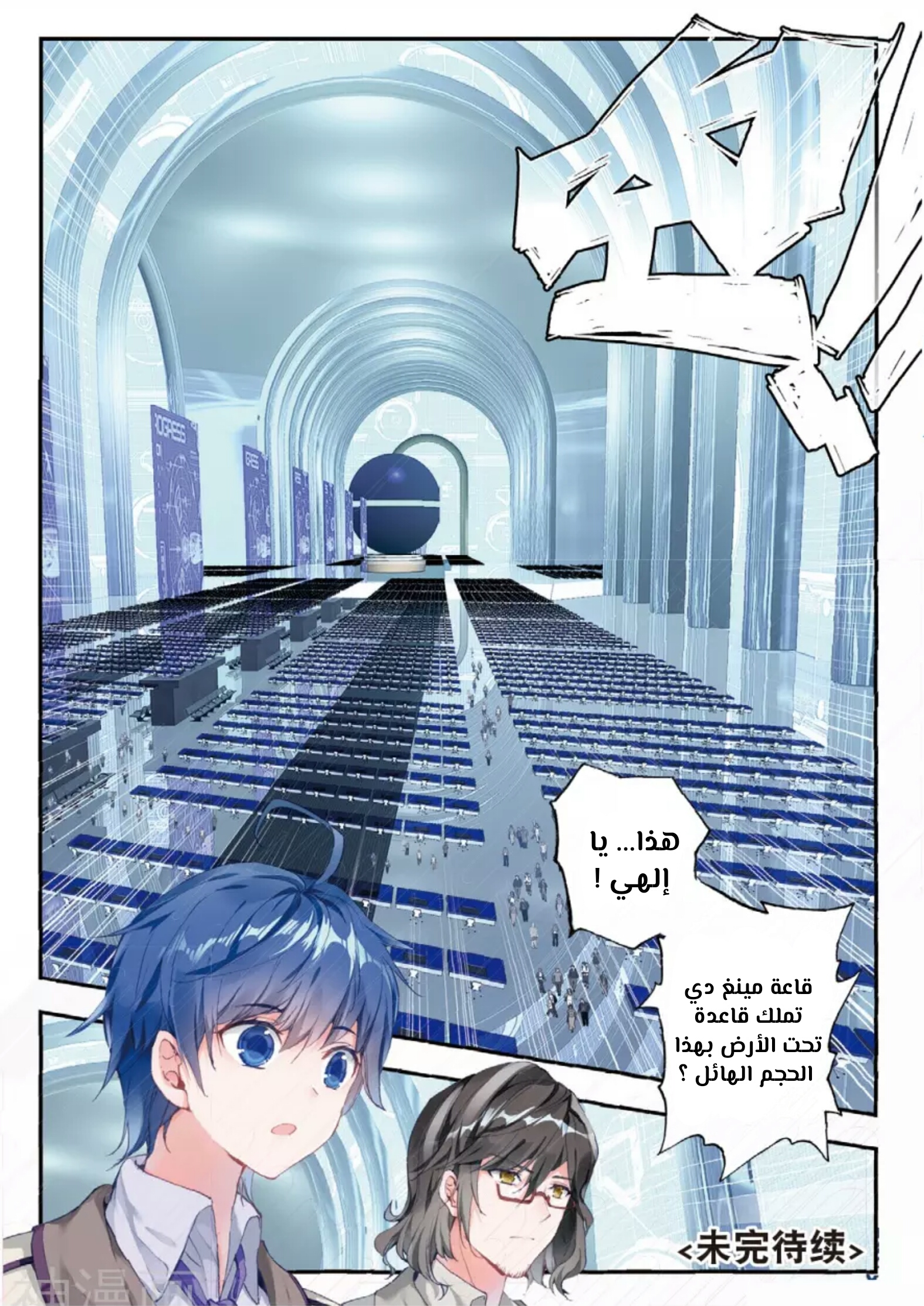 Douluo Dalu II - Jueshui Tangmen: Chapter 133 - Page 16