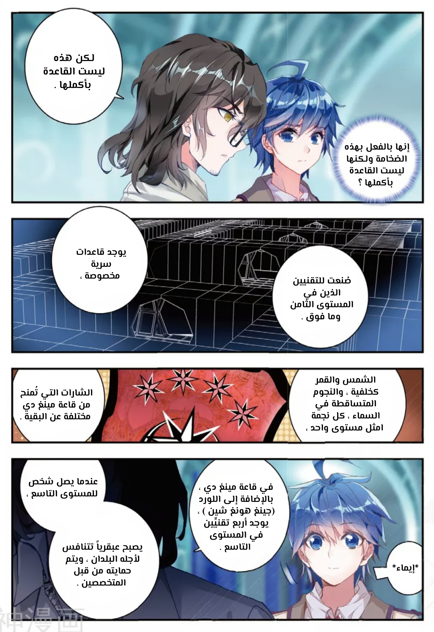 Douluo Dalu II - Jueshui Tangmen: Chapter 134 - Page 4