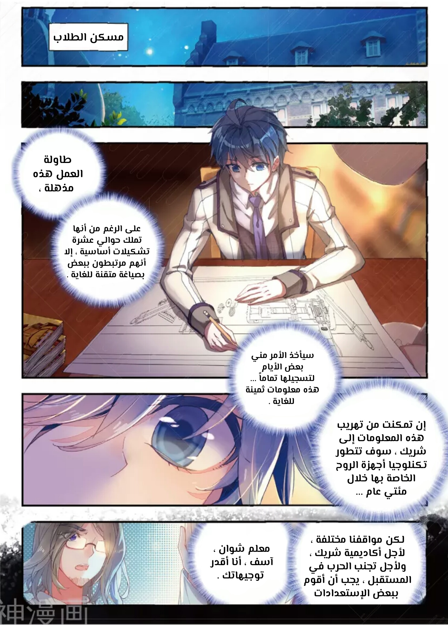 Douluo Dalu II - Jueshui Tangmen: Chapter 134 - Page 11