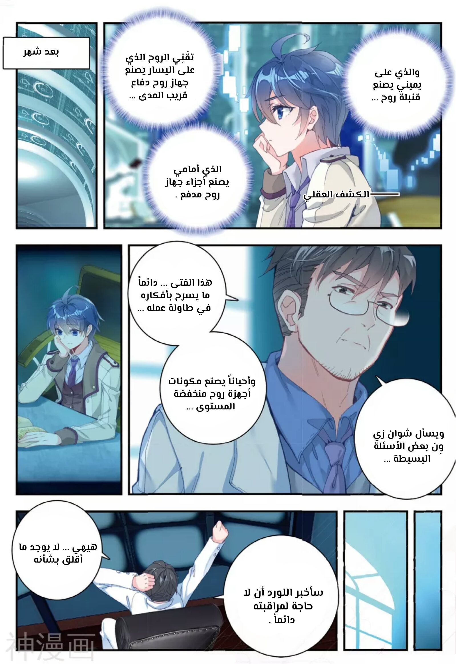 Douluo Dalu II - Jueshui Tangmen: Chapter 134 - Page 12
