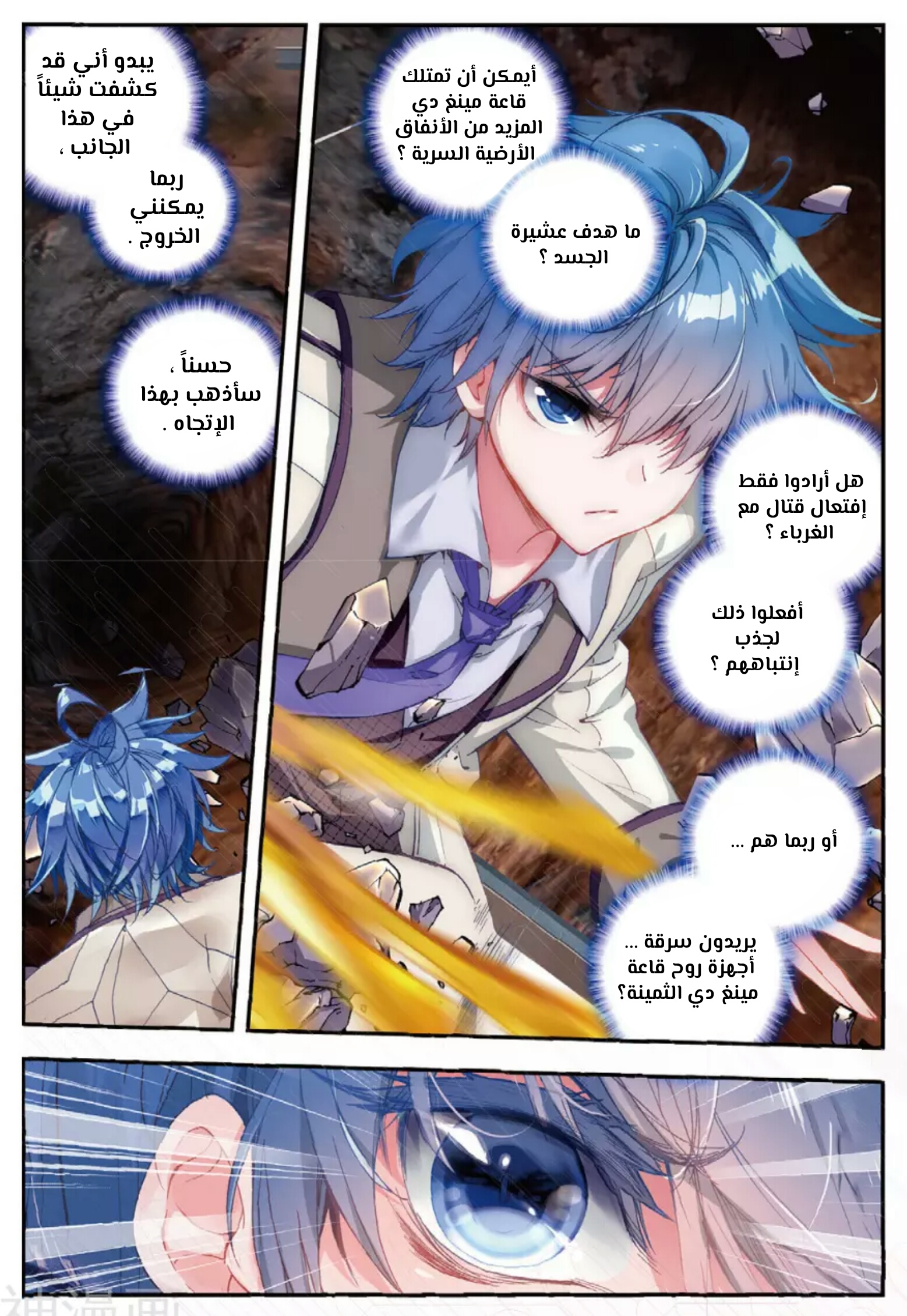 Douluo Dalu II - Jueshui Tangmen: Chapter 135 - Page 8