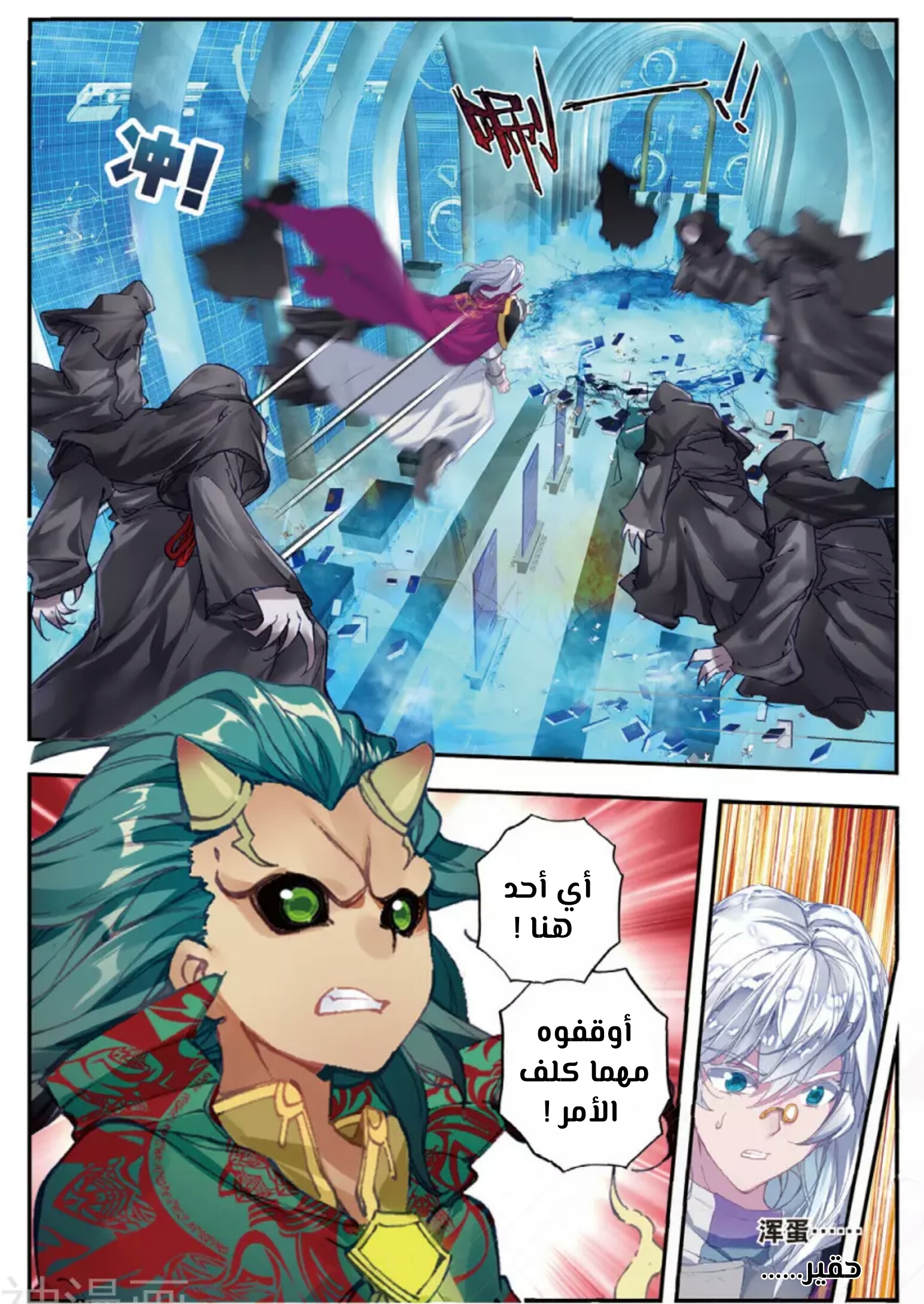 Douluo Dalu II - Jueshui Tangmen: Chapter 135 - Page 12