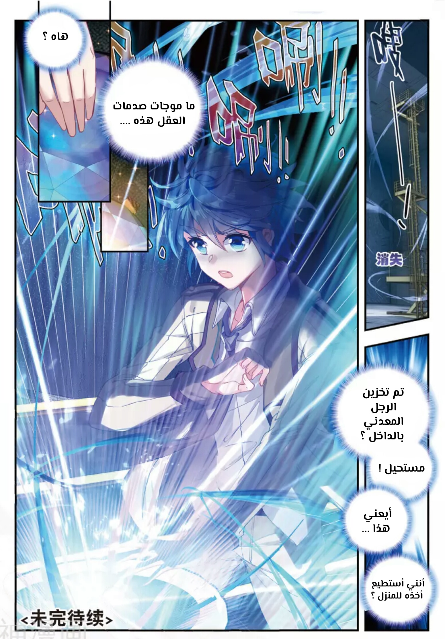 Douluo Dalu II - Jueshui Tangmen: Chapter 135 - Page 16