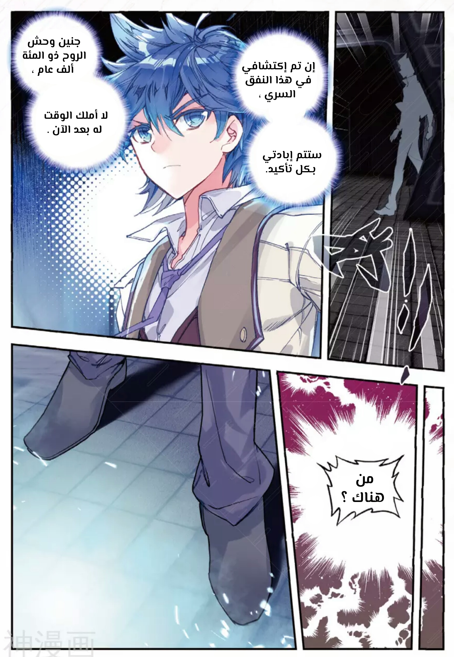Douluo Dalu II - Jueshui Tangmen: Chapter 136 - Page 3