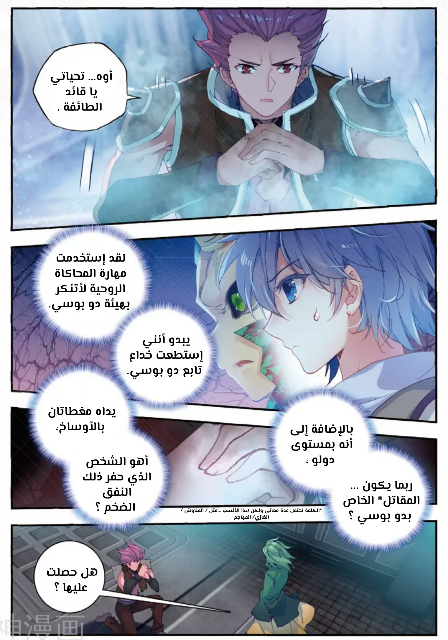 Douluo Dalu II - Jueshui Tangmen: Chapter 136 - Page 6
