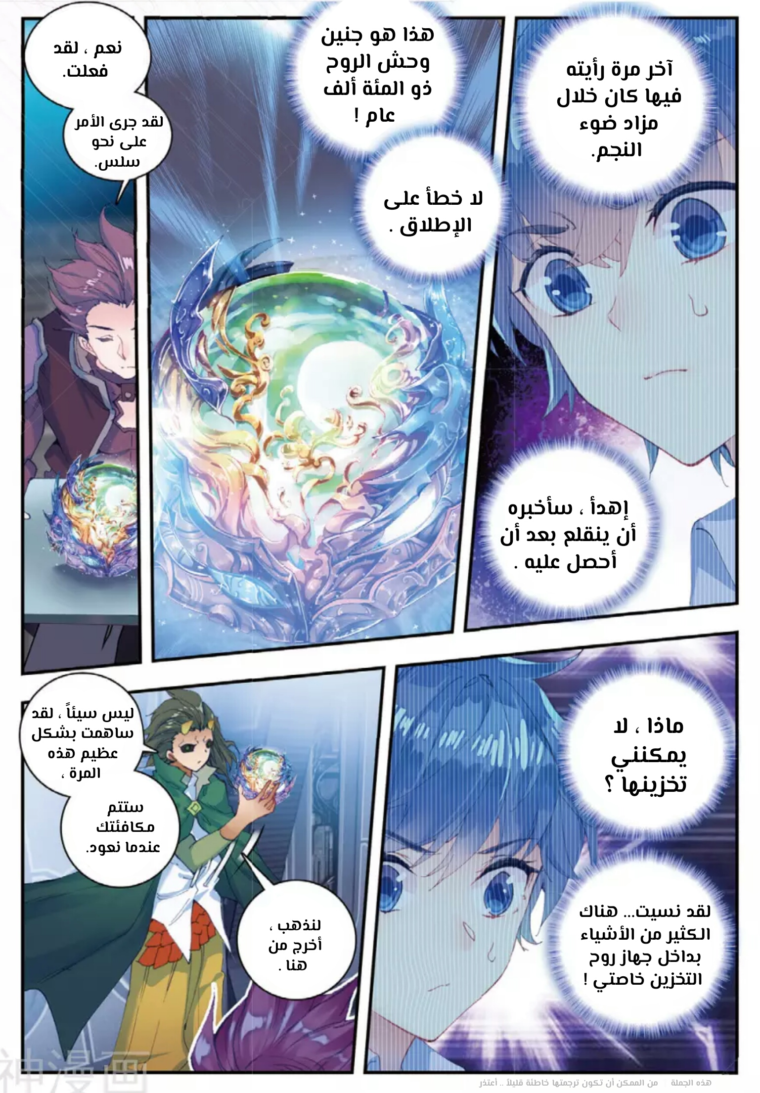 Douluo Dalu II - Jueshui Tangmen: Chapter 136 - Page 7