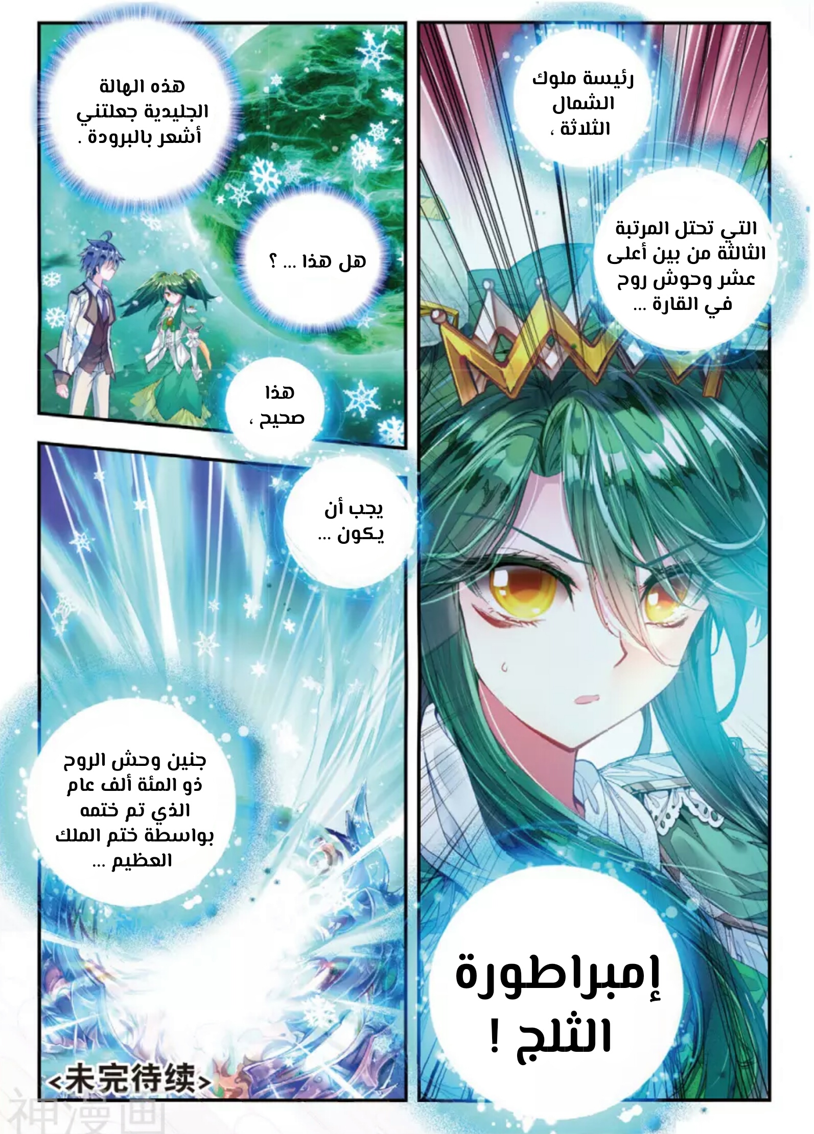 Douluo Dalu II - Jueshui Tangmen: Chapter 136 - Page 16