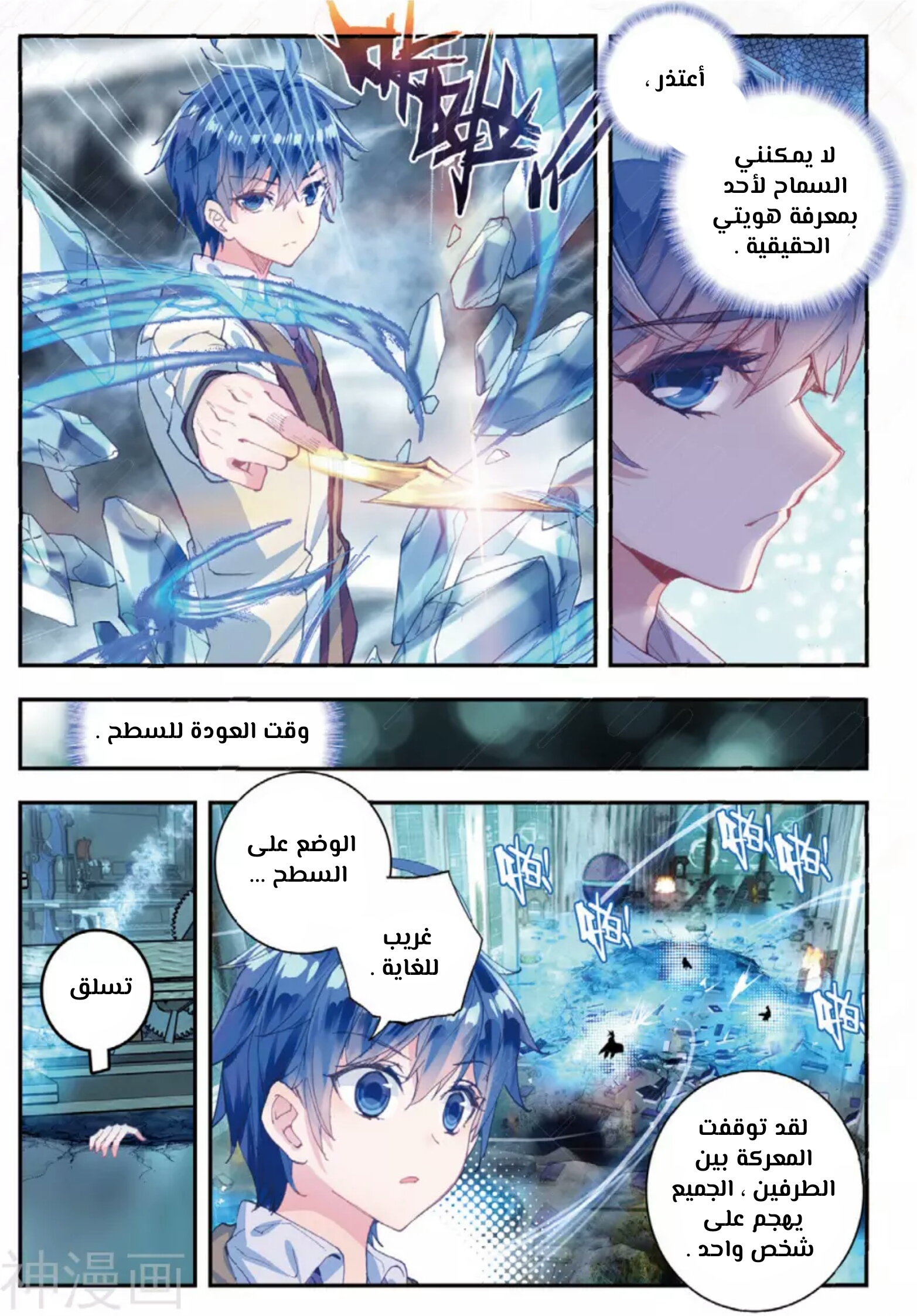Douluo Dalu II - Jueshui Tangmen: Chapter 137 - Page 3