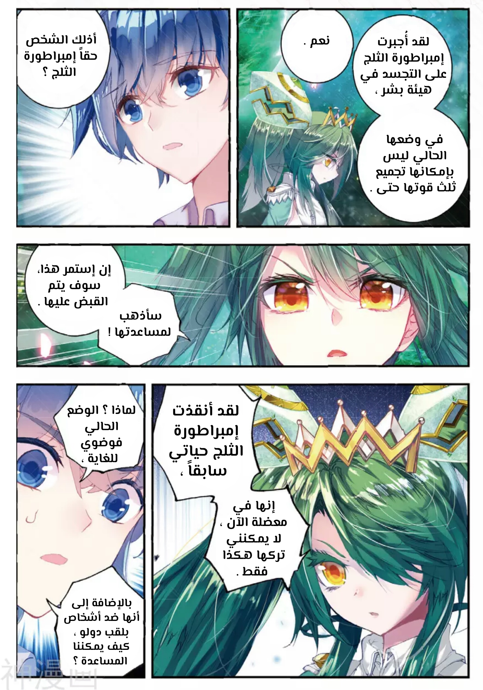 Douluo Dalu II - Jueshui Tangmen: Chapter 137 - Page 5